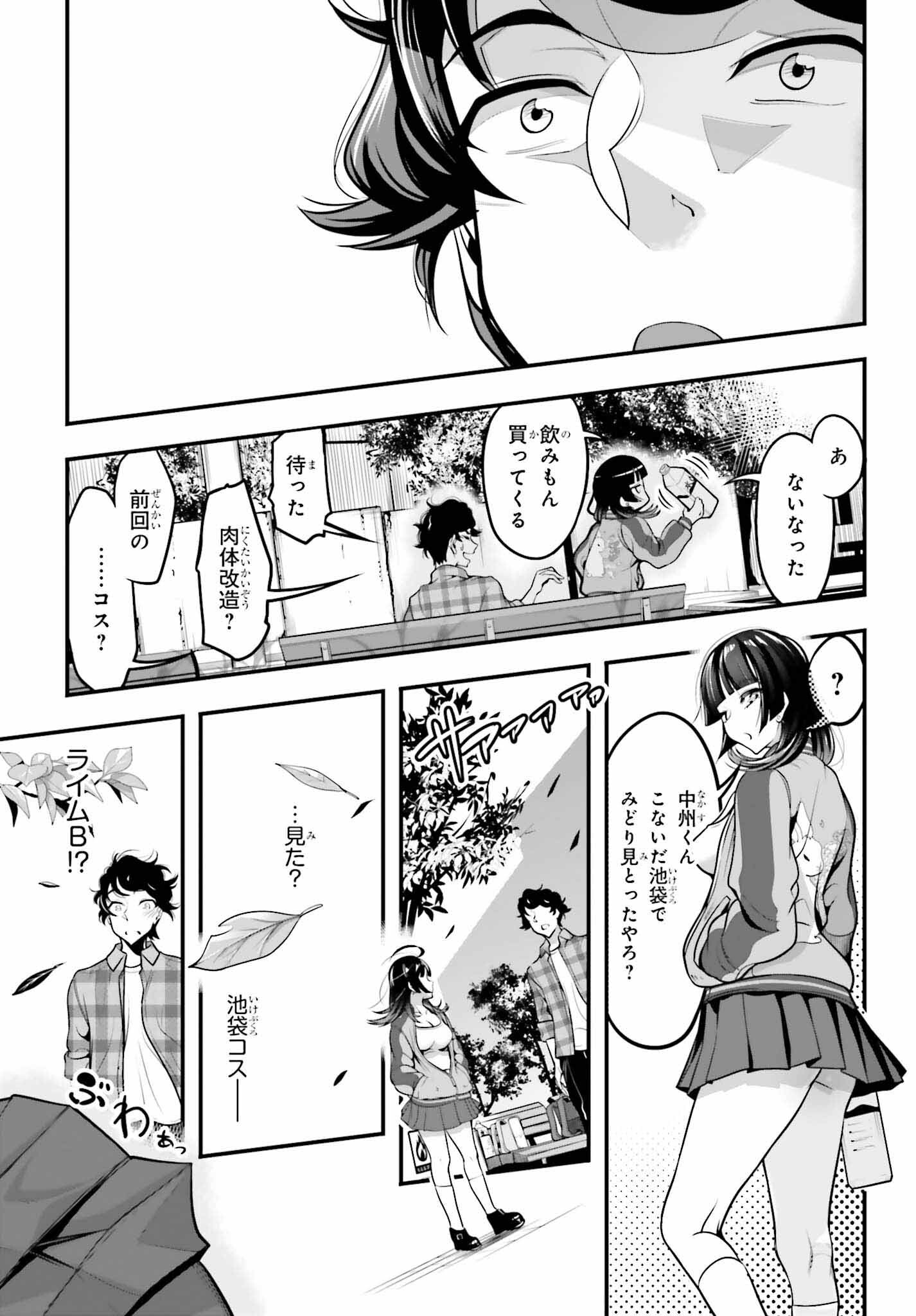 Kanojo wa Chara Make! - Chapter 9 - Page 19