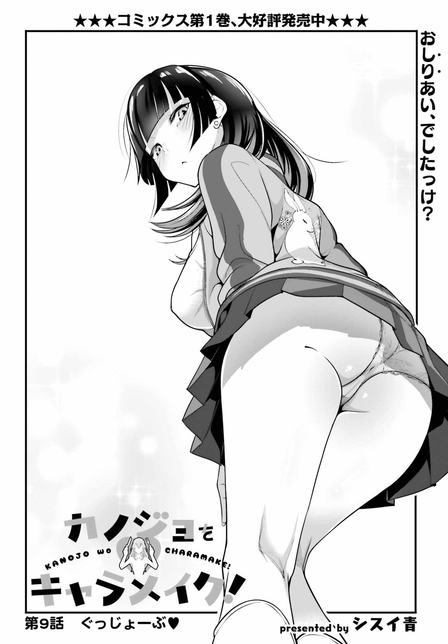 Kanojo wa Chara Make! - Chapter 9 - Page 2