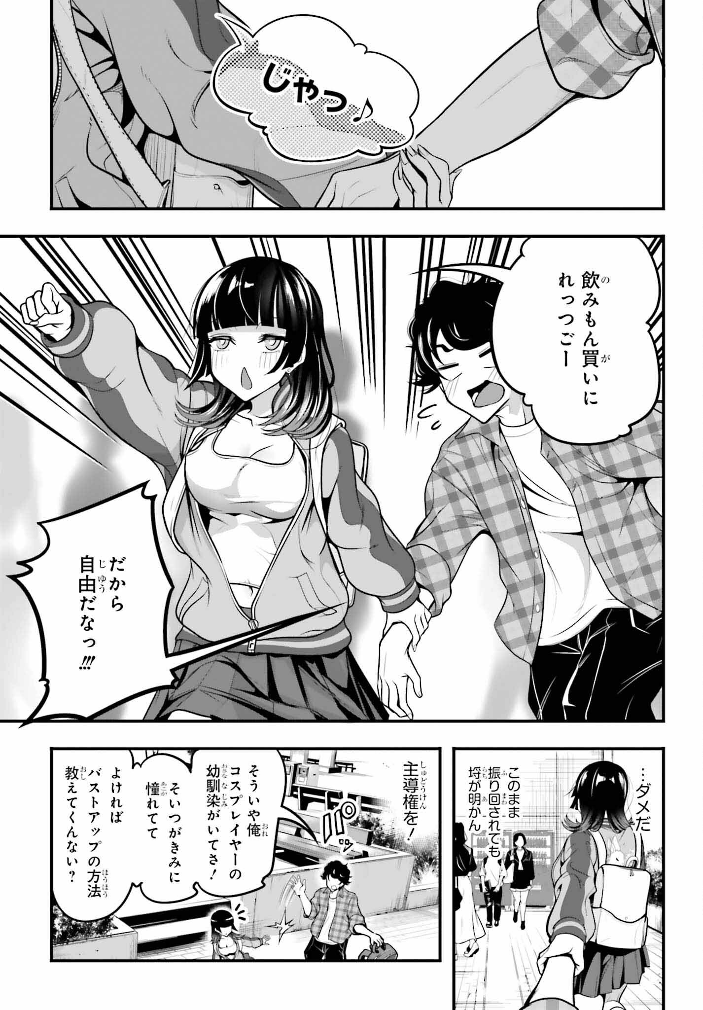 Kanojo wa Chara Make! - Chapter 9 - Page 23