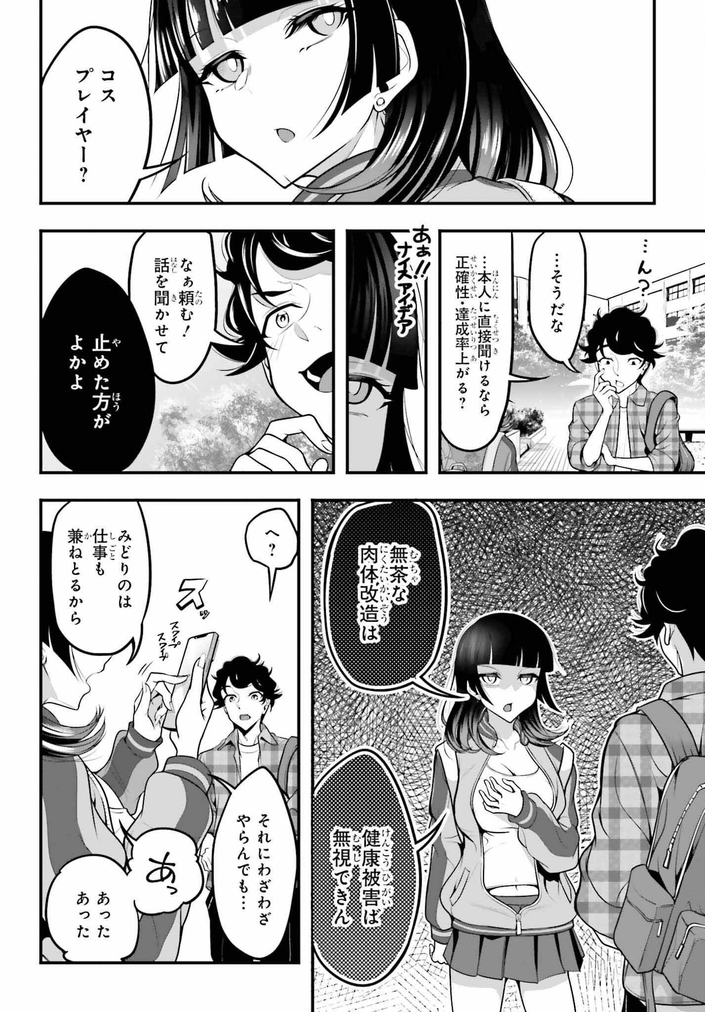 Kanojo wa Chara Make! - Chapter 9 - Page 24