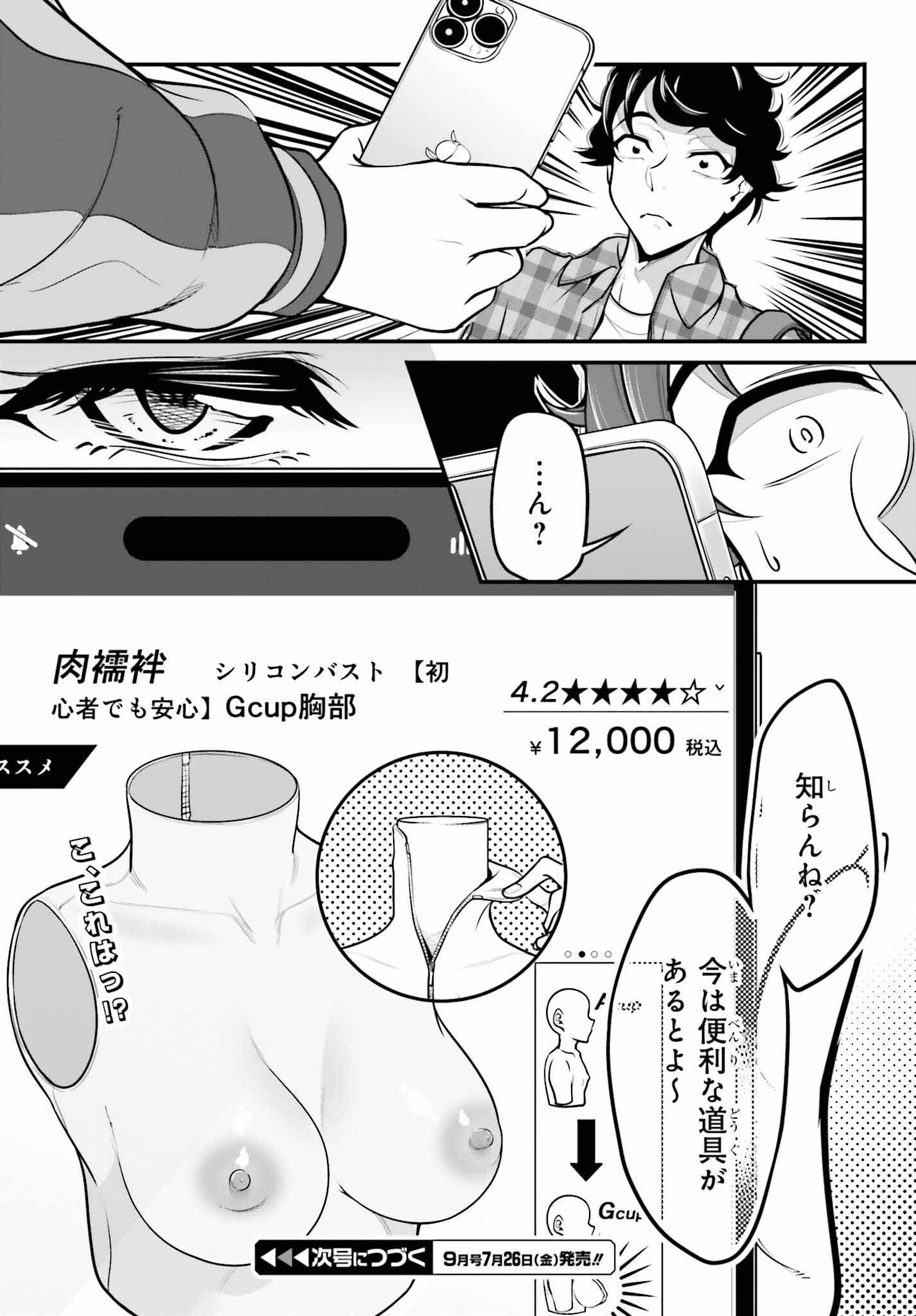 Kanojo wa Chara Make! - Chapter 9 - Page 25