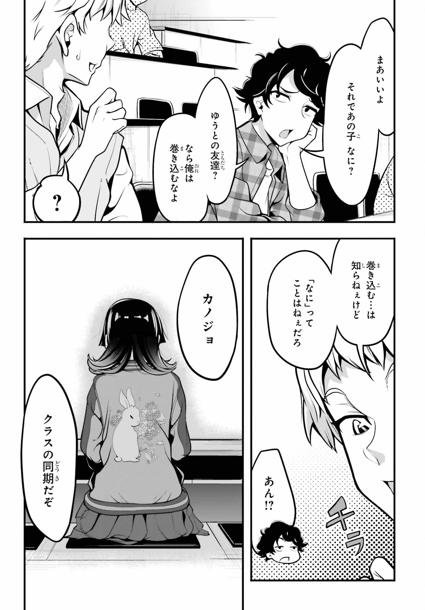 Kanojo wa Chara Make! - Chapter 9 - Page 4