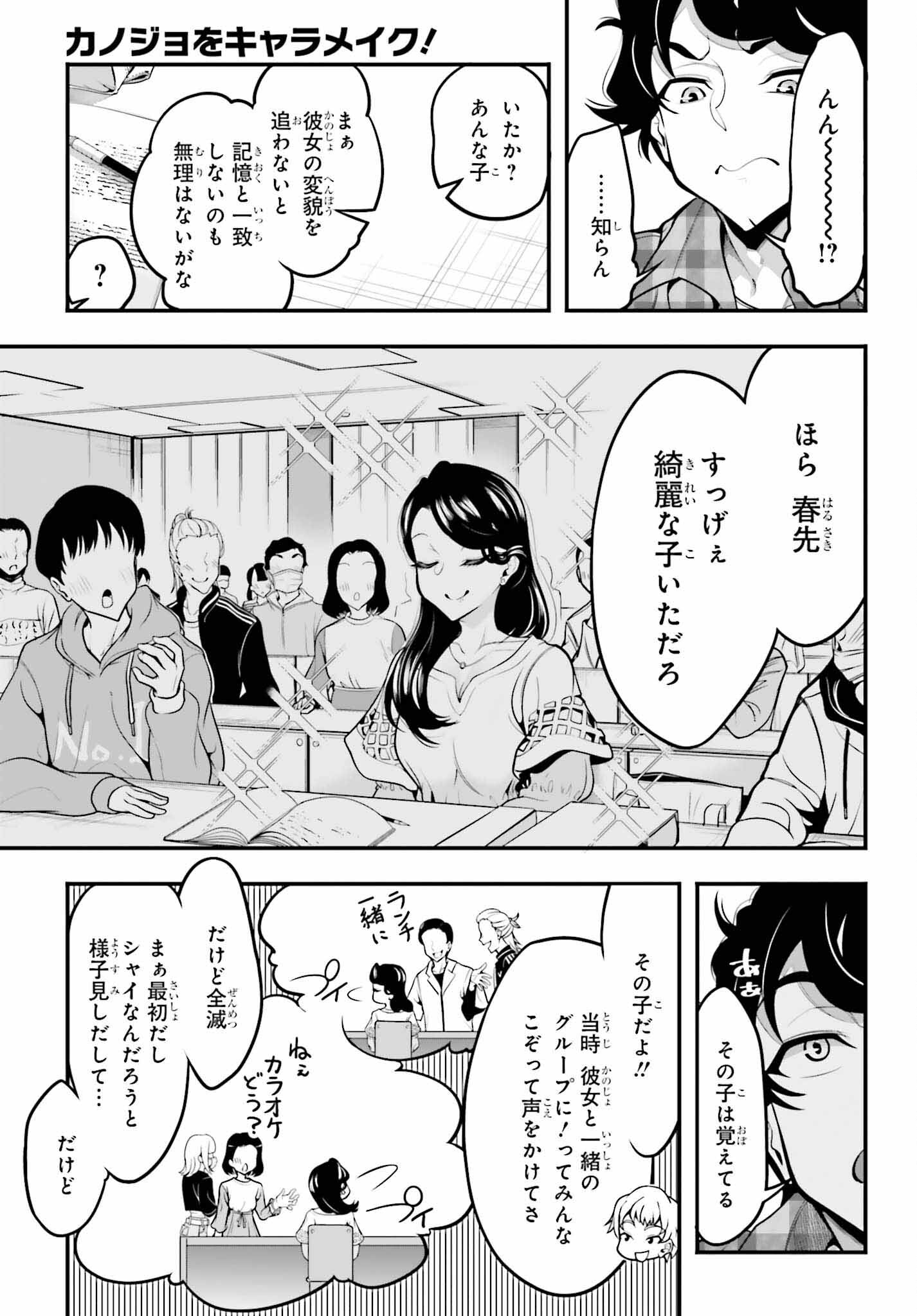 Kanojo wa Chara Make! - Chapter 9 - Page 5
