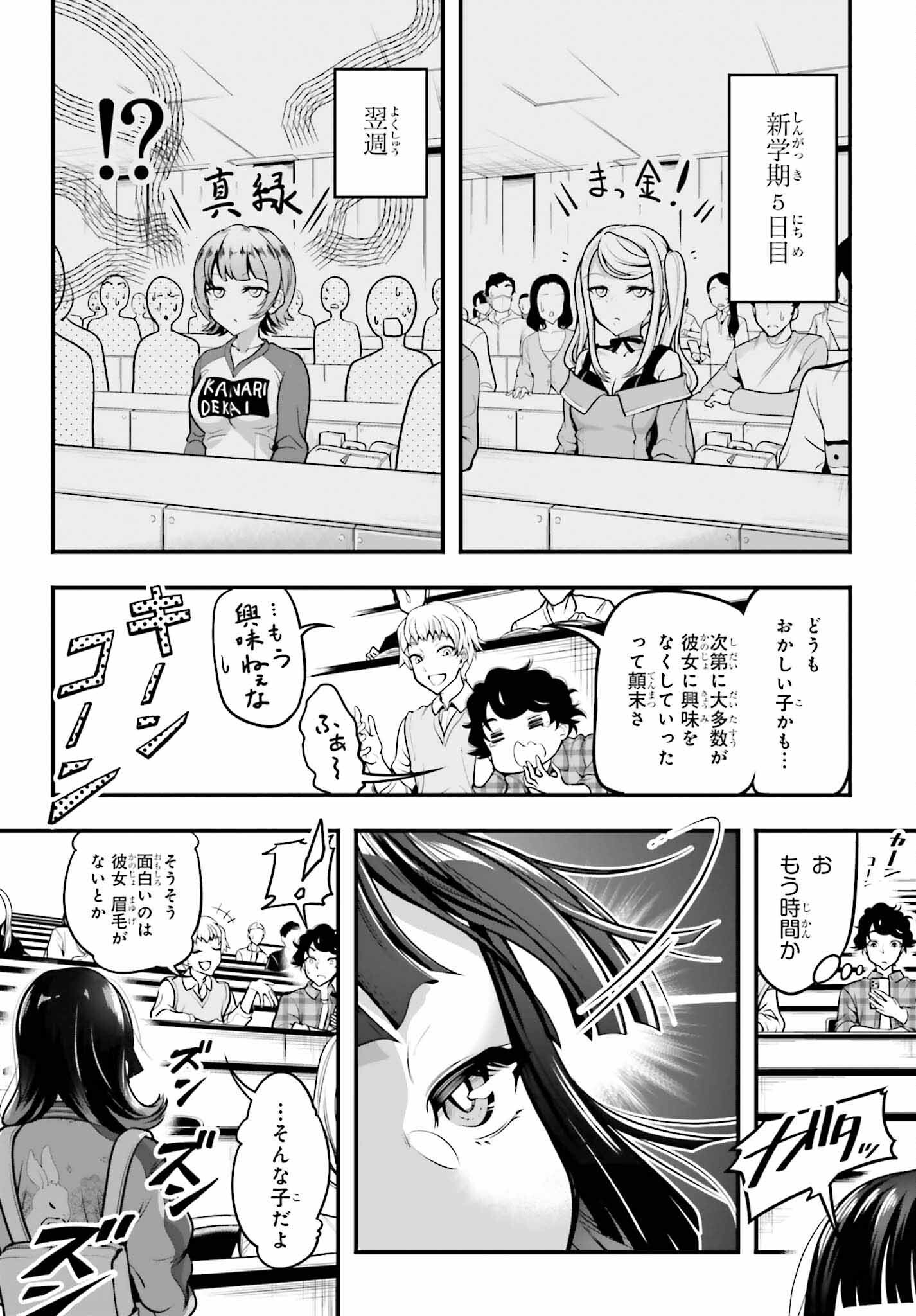 Kanojo wa Chara Make! - Chapter 9 - Page 6