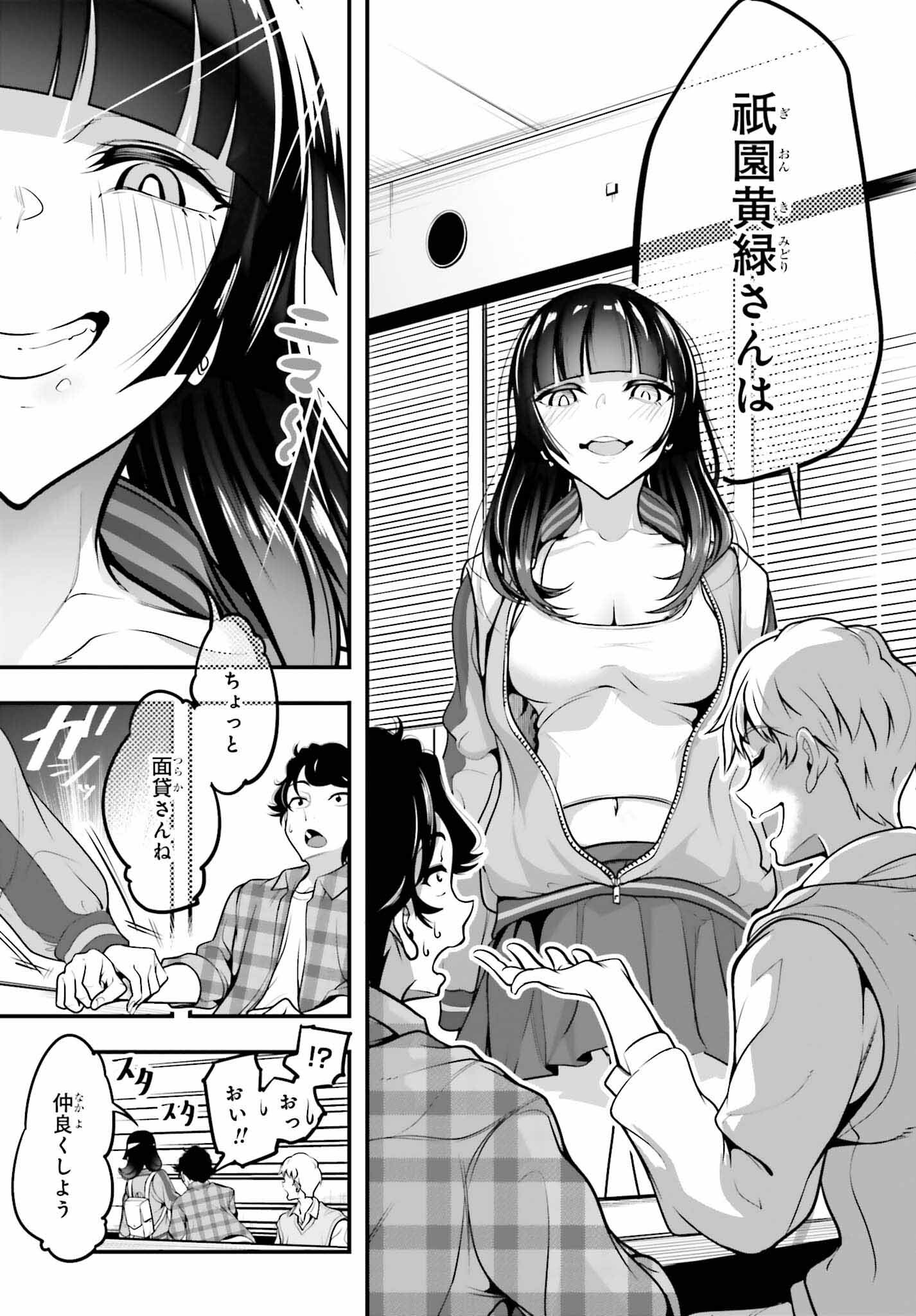Kanojo wa Chara Make! - Chapter 9 - Page 7