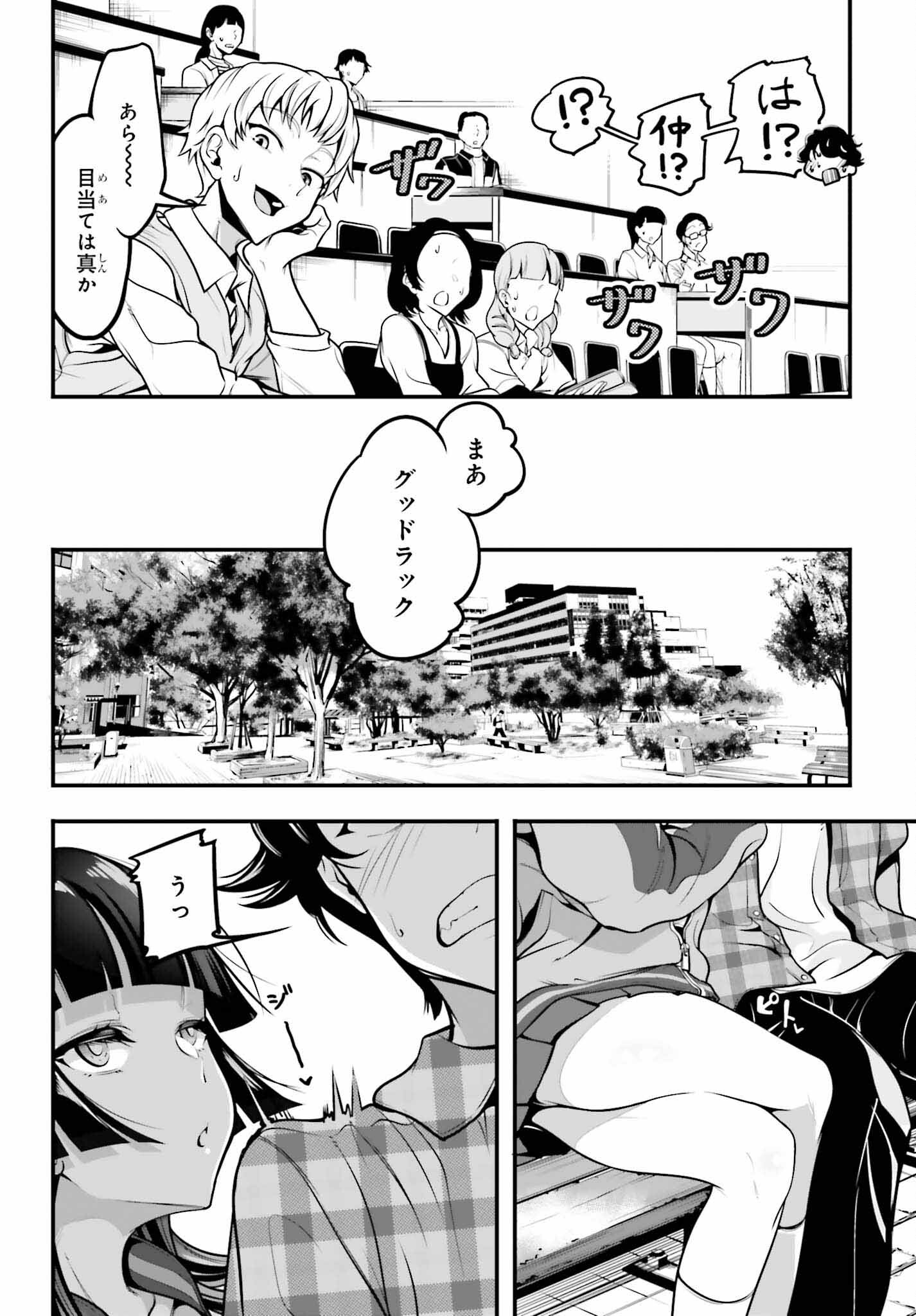 Kanojo wa Chara Make! - Chapter 9 - Page 8