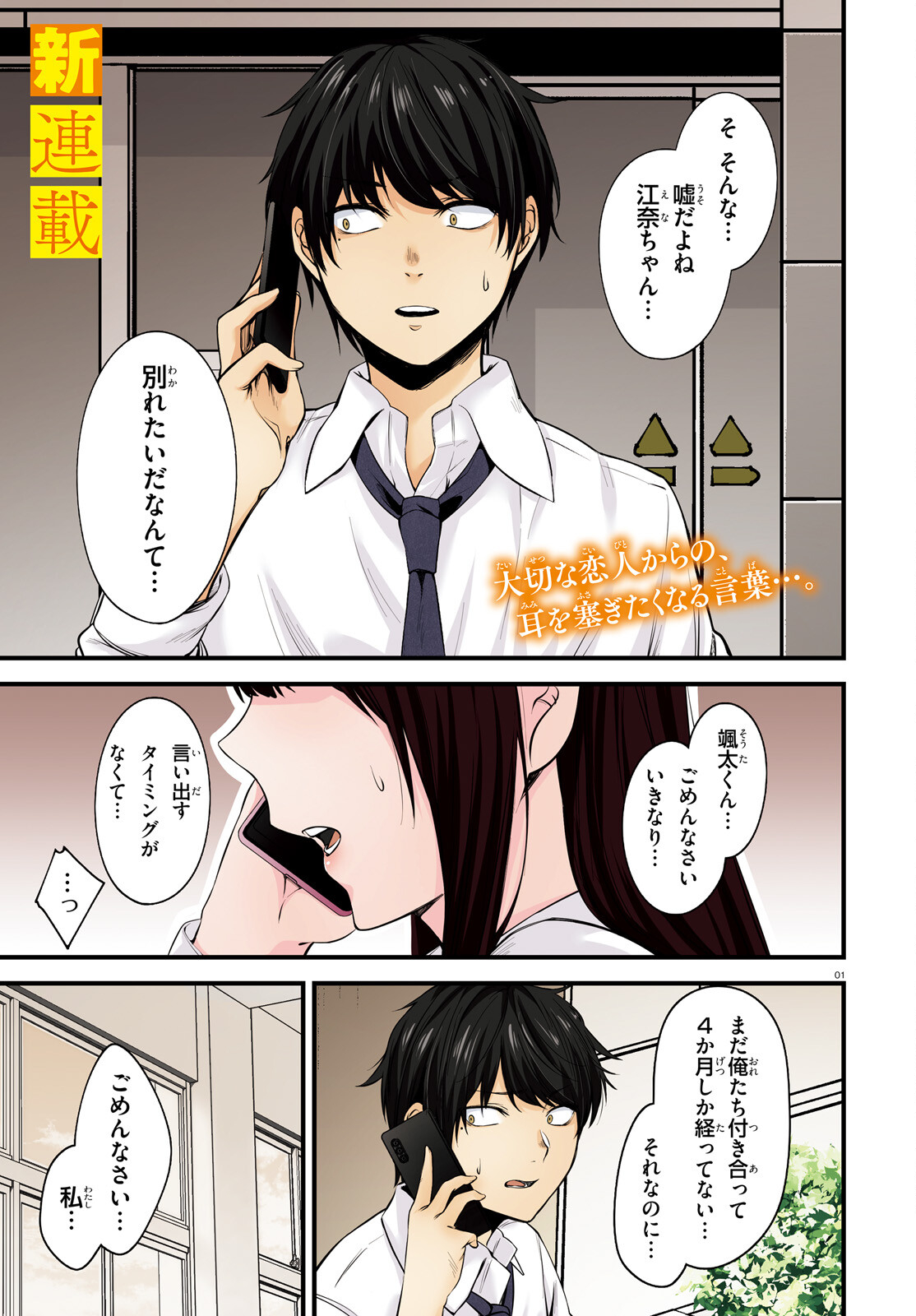 The Handsome Girl Who Stole My Girlfriend Seems to Be After Me Now - Chapter 1 - Page 1