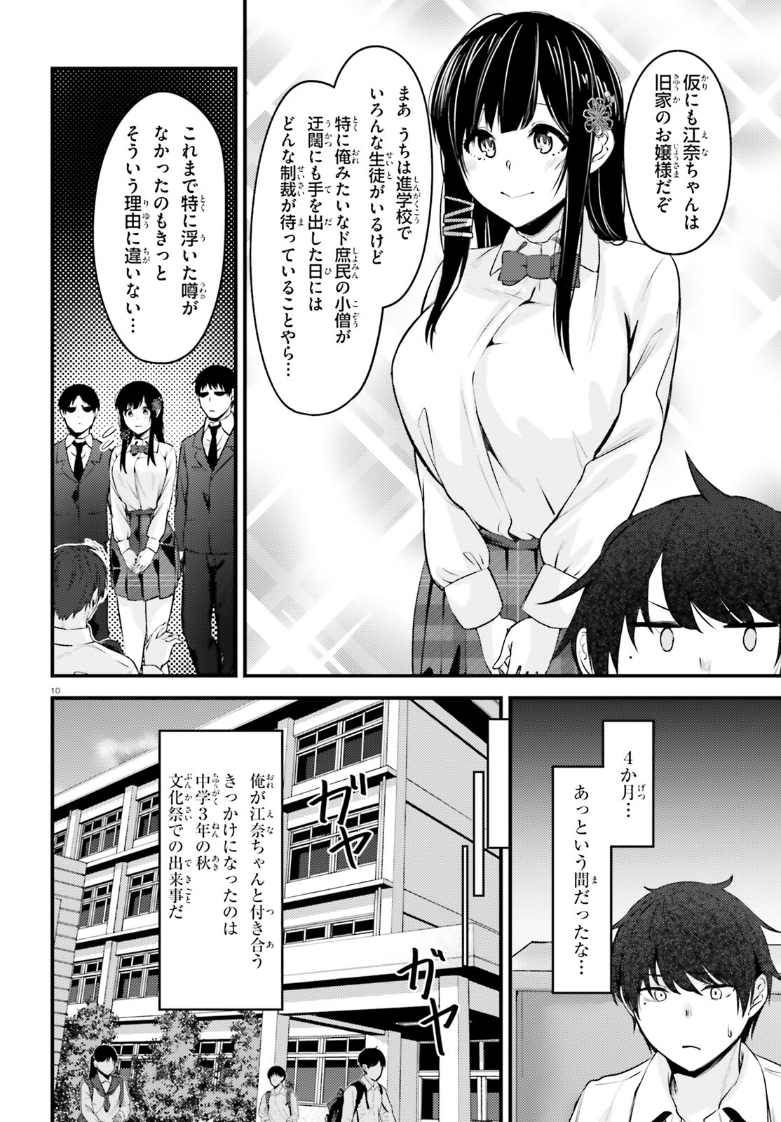 The Handsome Girl Who Stole My Girlfriend Seems to Be After Me Now - Chapter 1 - Page 10