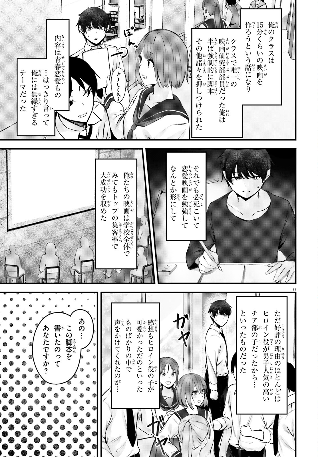 The Handsome Girl Who Stole My Girlfriend Seems to Be After Me Now - Chapter 1 - Page 11