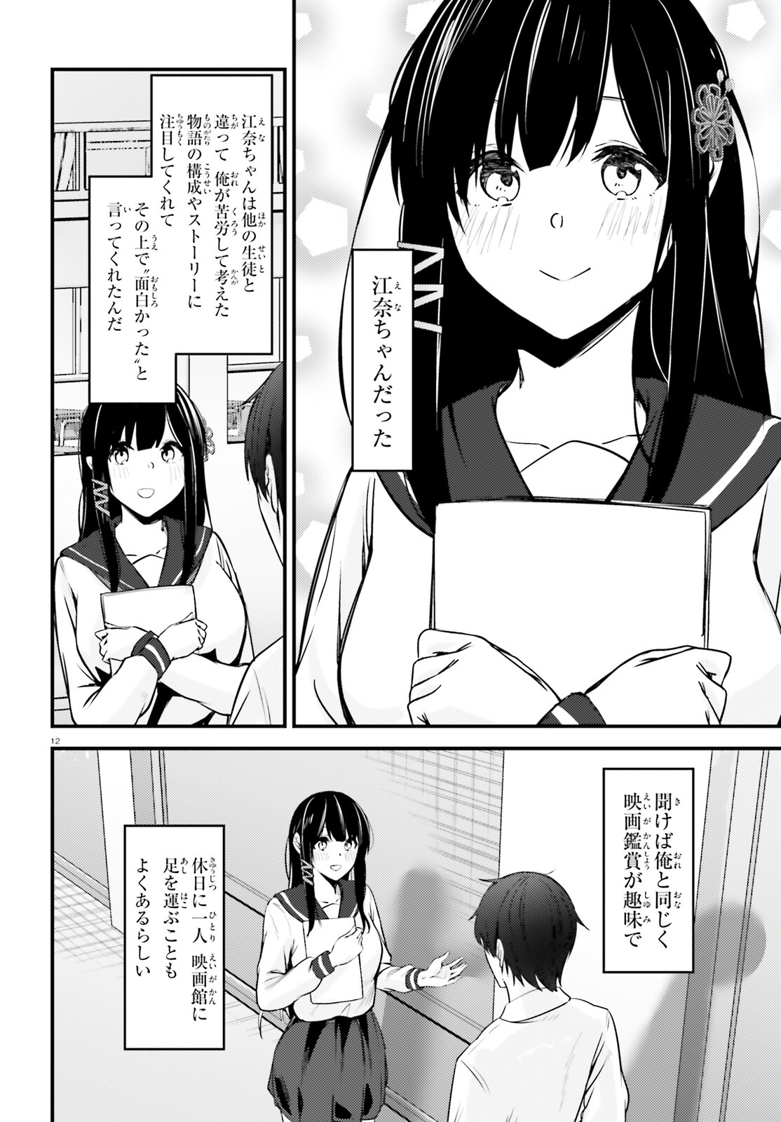 The Handsome Girl Who Stole My Girlfriend Seems to Be After Me Now - Chapter 1 - Page 12