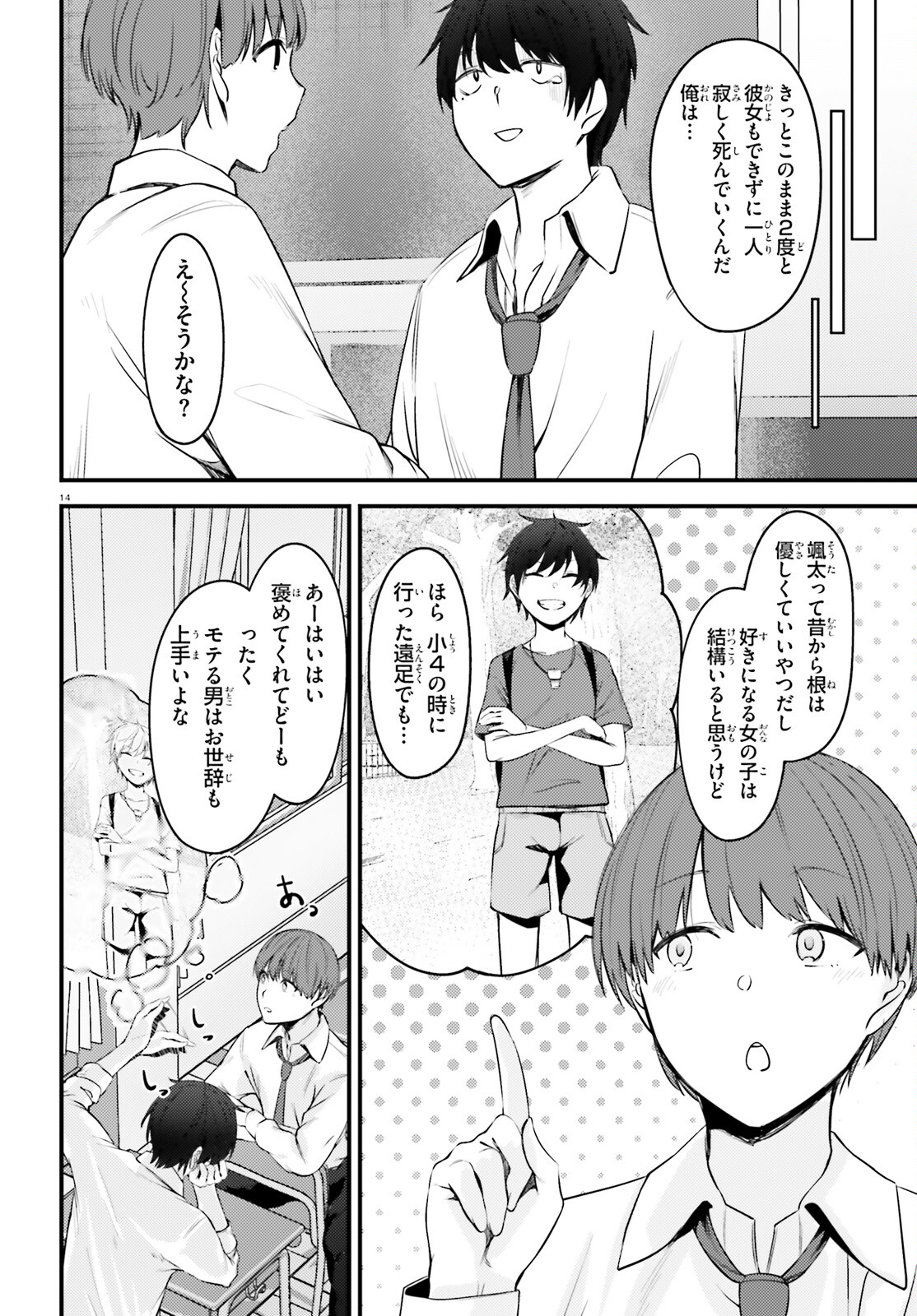 The Handsome Girl Who Stole My Girlfriend Seems to Be After Me Now - Chapter 1 - Page 14