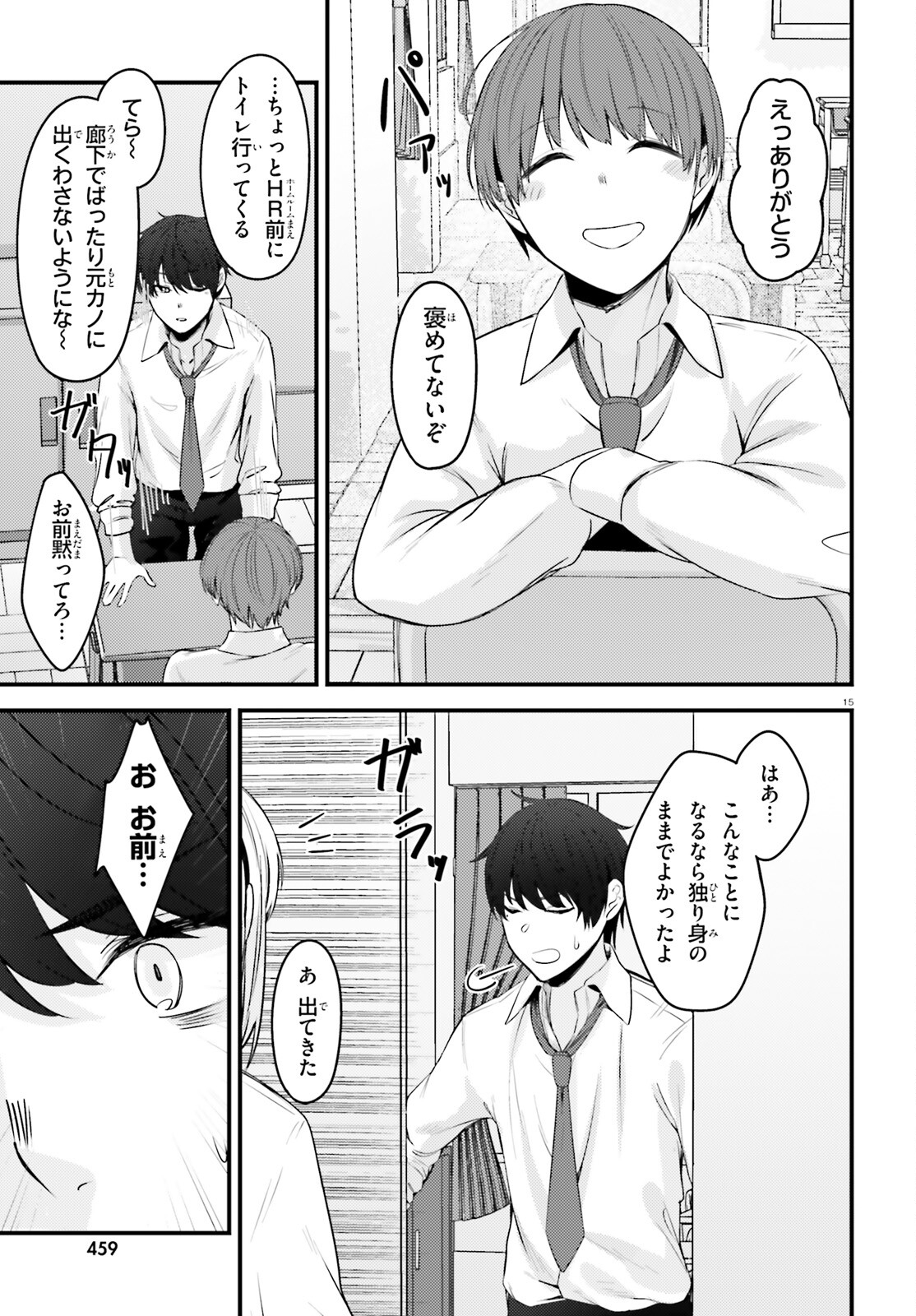 The Handsome Girl Who Stole My Girlfriend Seems to Be After Me Now - Chapter 1 - Page 15