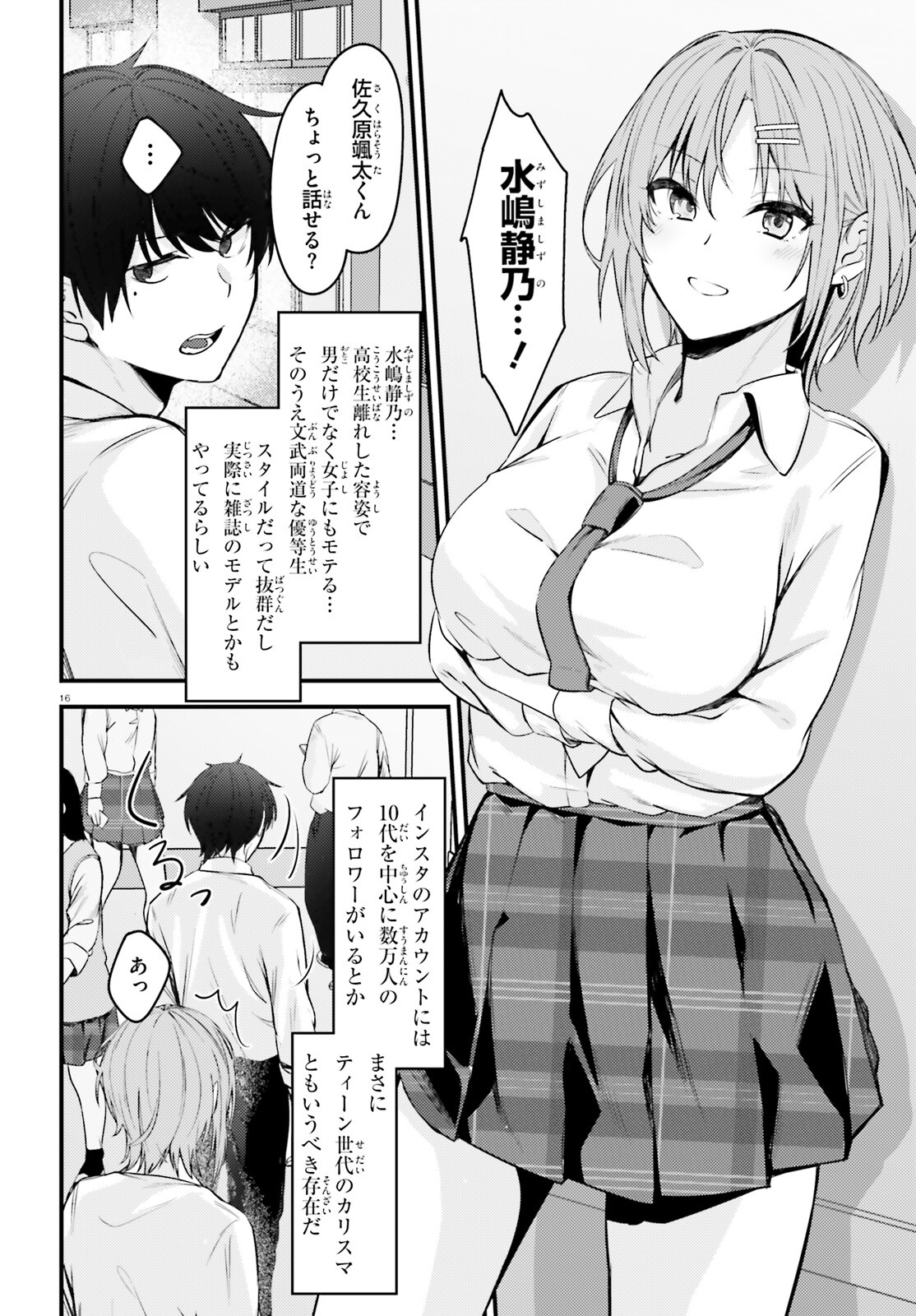 The Handsome Girl Who Stole My Girlfriend Seems to Be After Me Now - Chapter 1 - Page 16