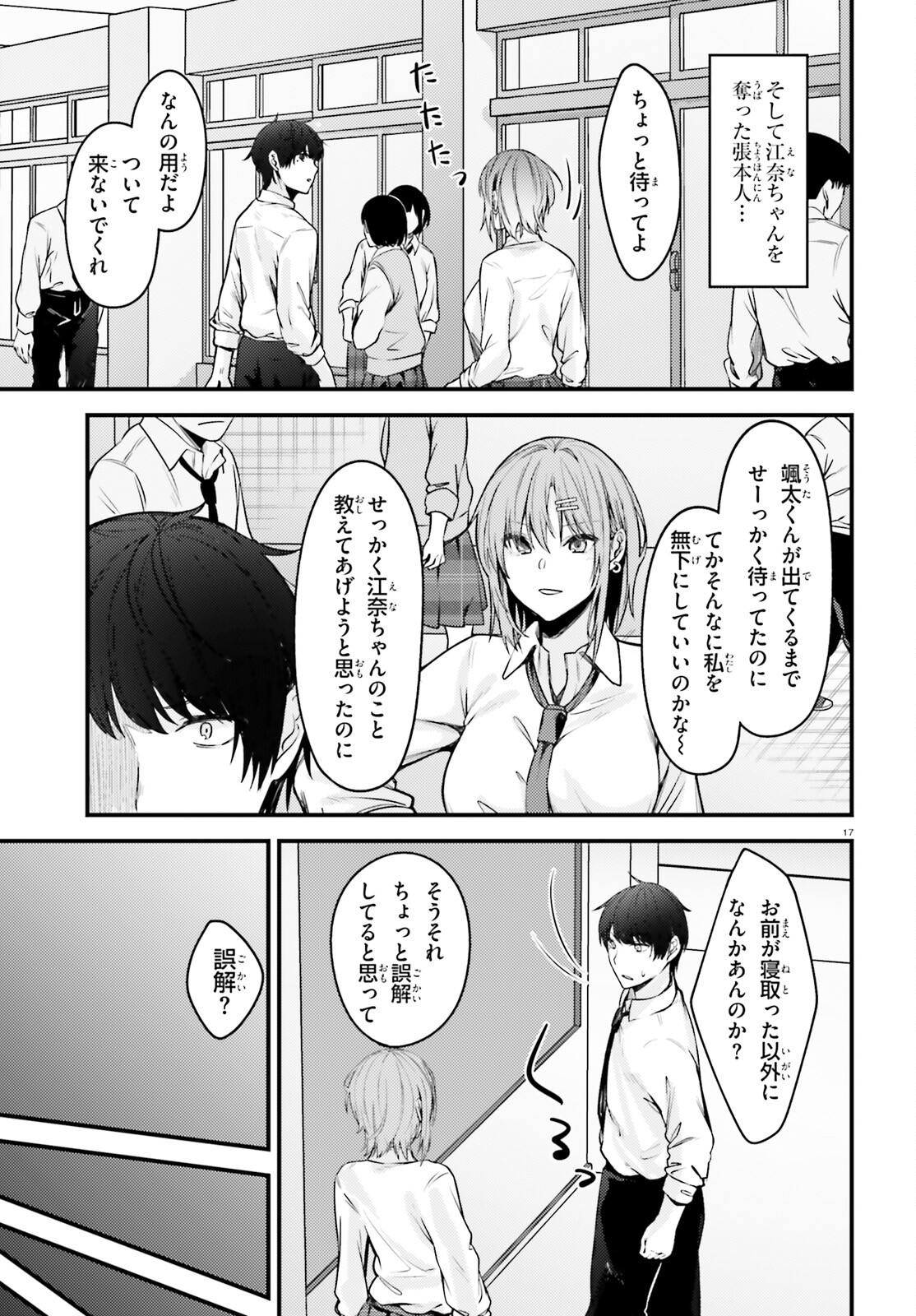 The Handsome Girl Who Stole My Girlfriend Seems to Be After Me Now - Chapter 1 - Page 17