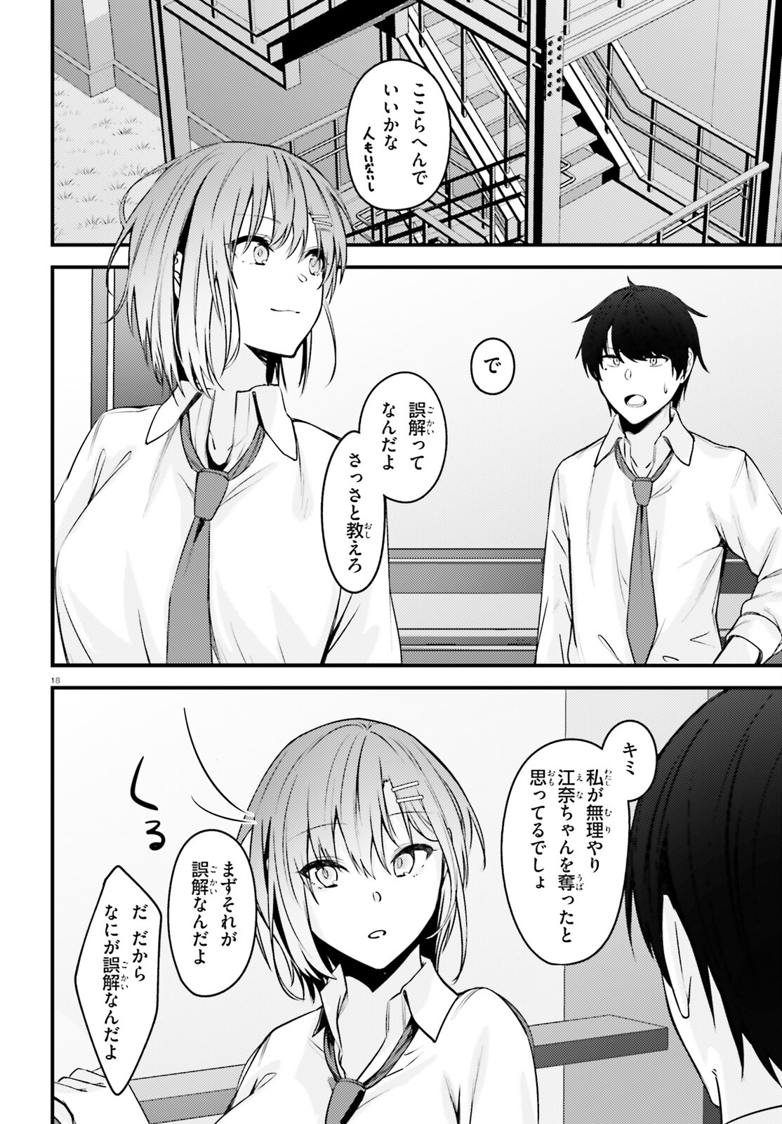 The Handsome Girl Who Stole My Girlfriend Seems to Be After Me Now - Chapter 1 - Page 18