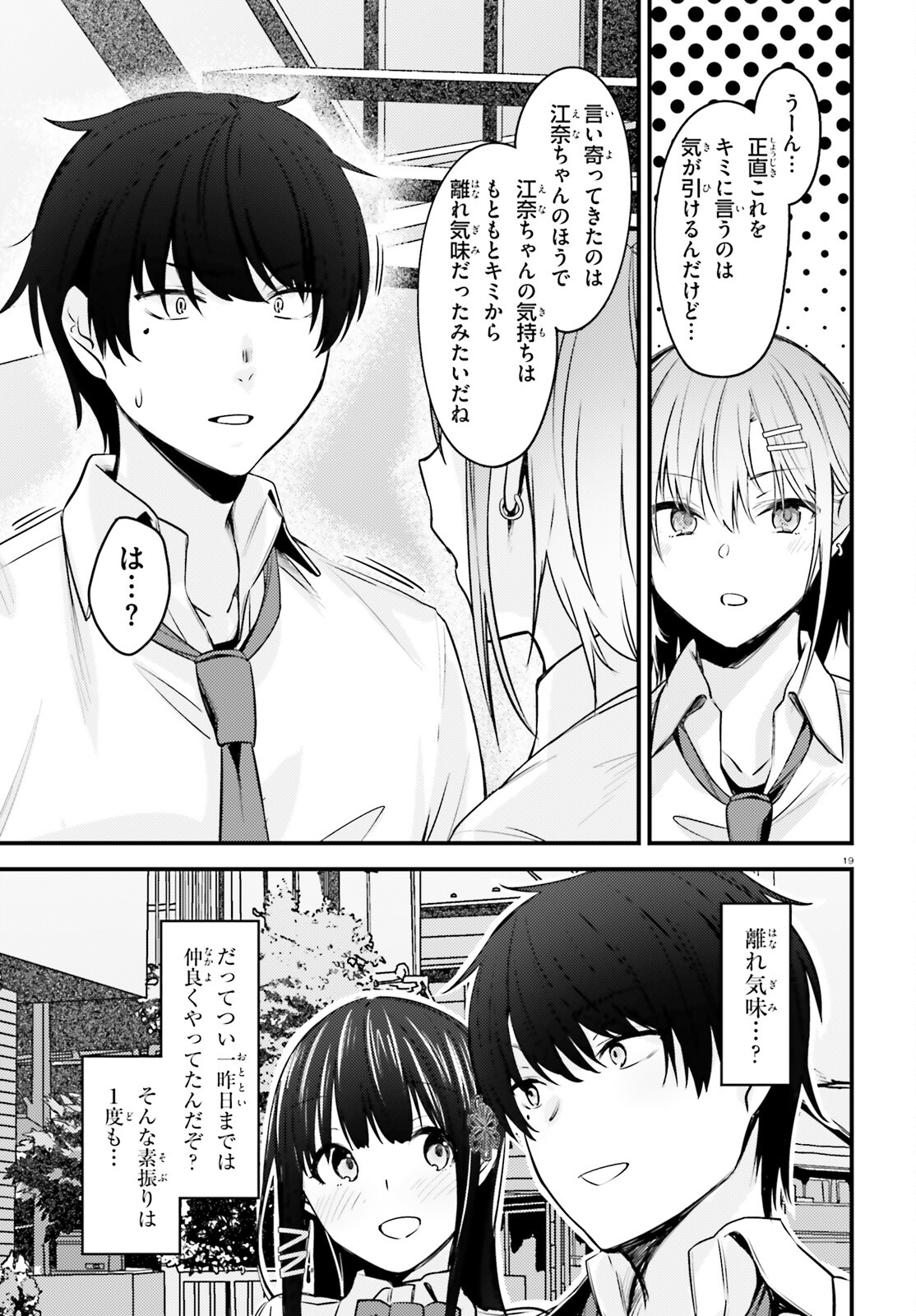 The Handsome Girl Who Stole My Girlfriend Seems to Be After Me Now - Chapter 1 - Page 19