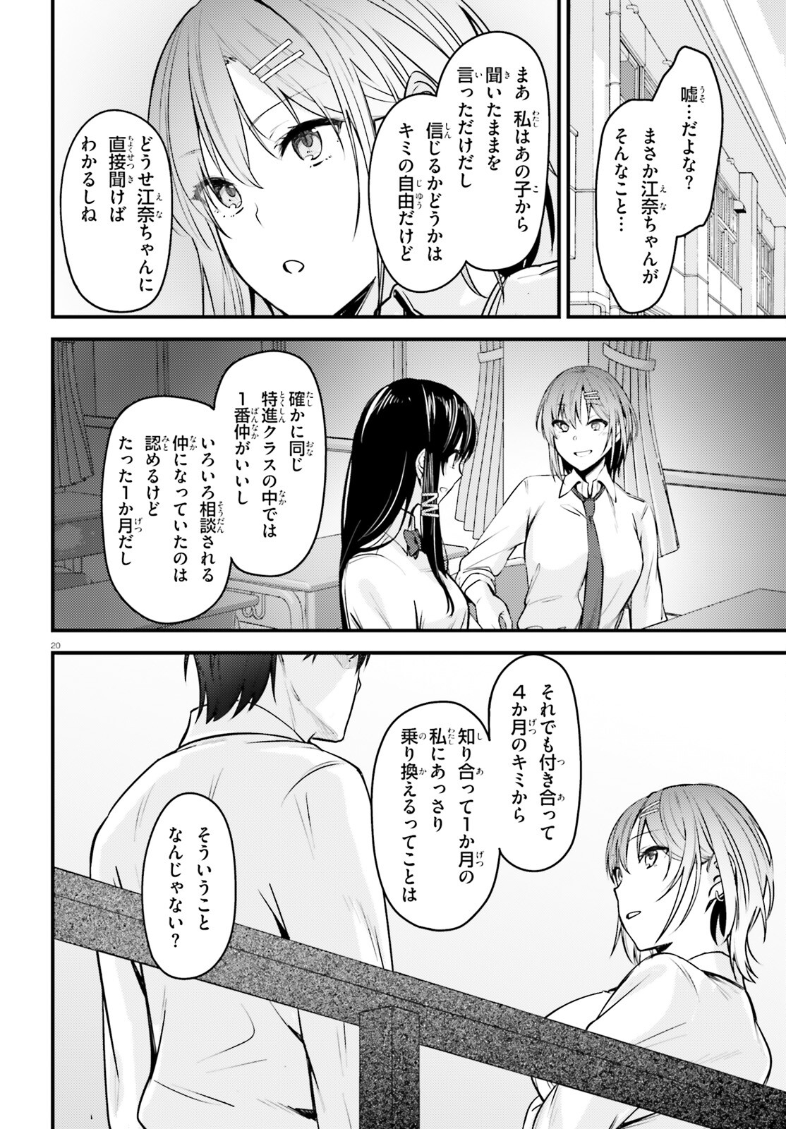 The Handsome Girl Who Stole My Girlfriend Seems to Be After Me Now - Chapter 1 - Page 20