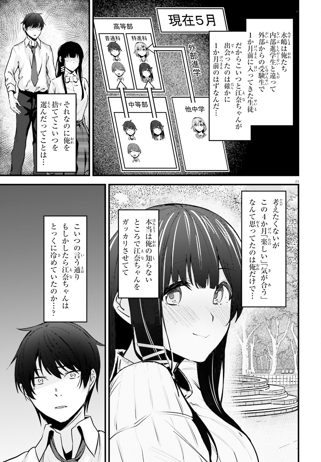 The Handsome Girl Who Stole My Girlfriend Seems to Be After Me Now - Chapter 1 - Page 21