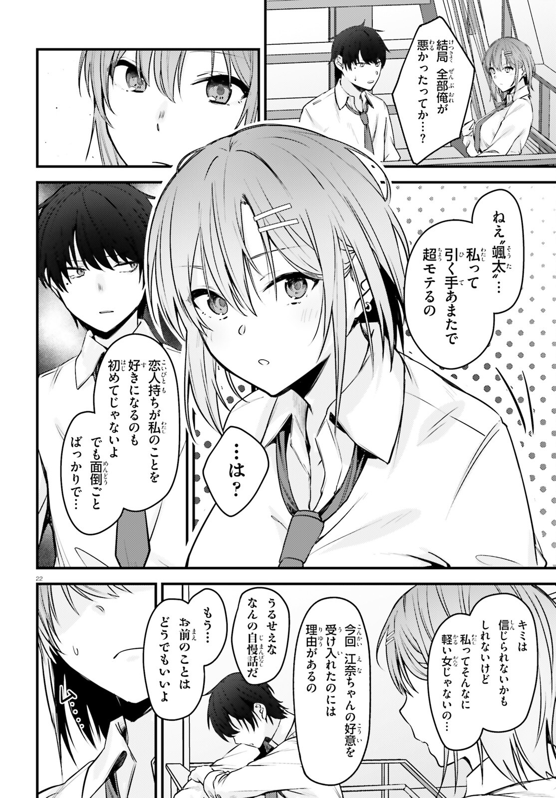 The Handsome Girl Who Stole My Girlfriend Seems to Be After Me Now - Chapter 1 - Page 22