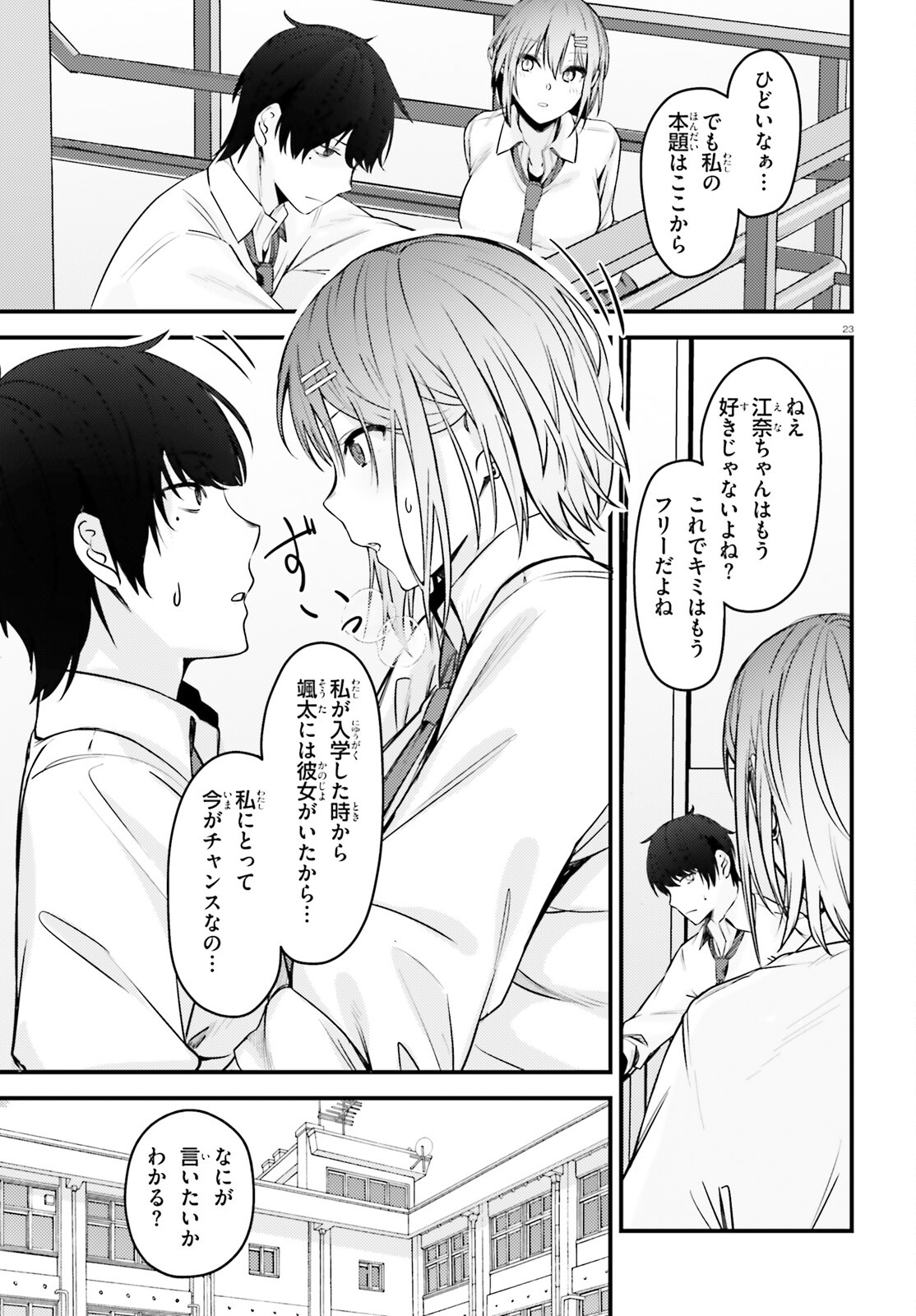 The Handsome Girl Who Stole My Girlfriend Seems to Be After Me Now - Chapter 1 - Page 23