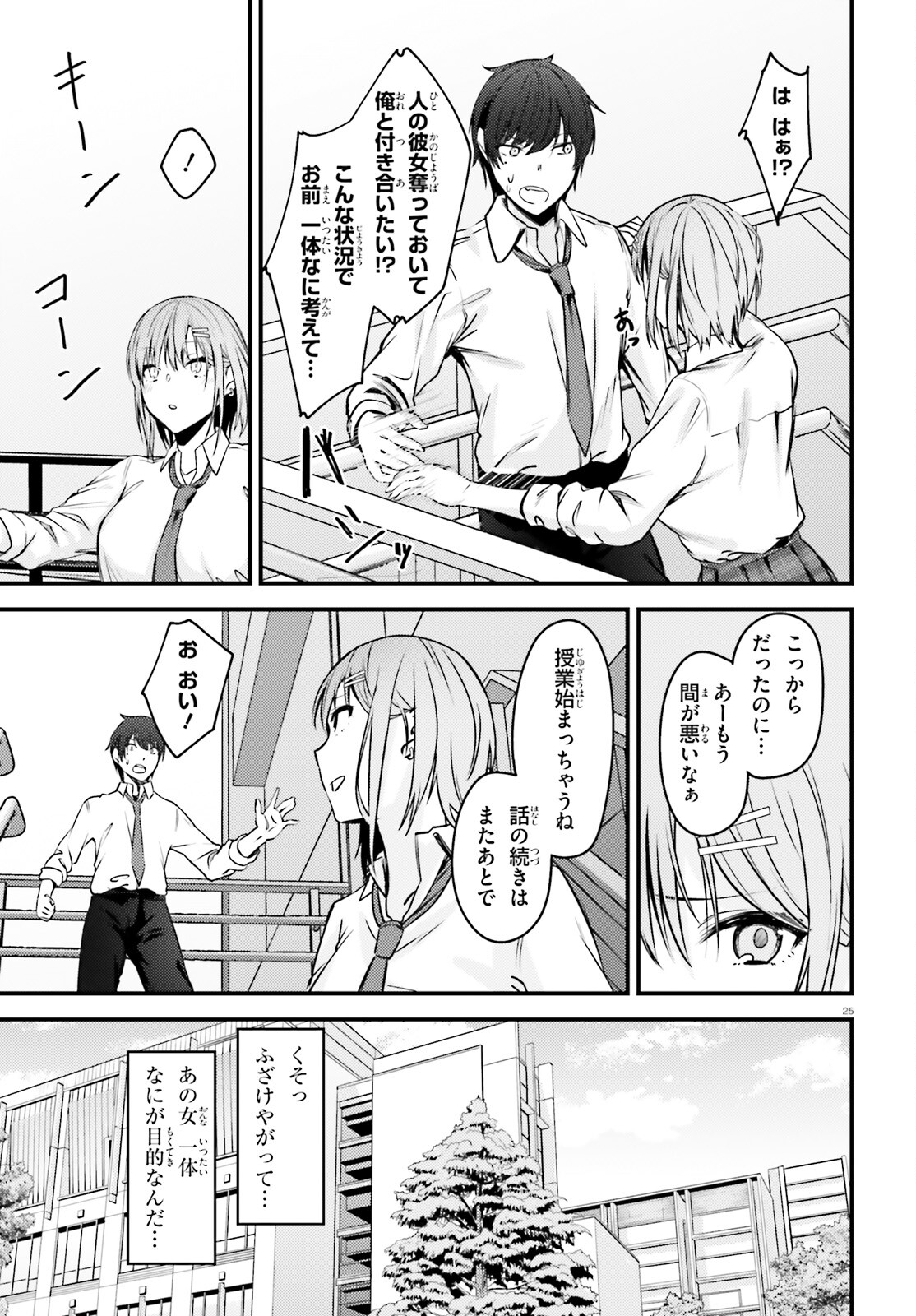 The Handsome Girl Who Stole My Girlfriend Seems to Be After Me Now - Chapter 1 - Page 25