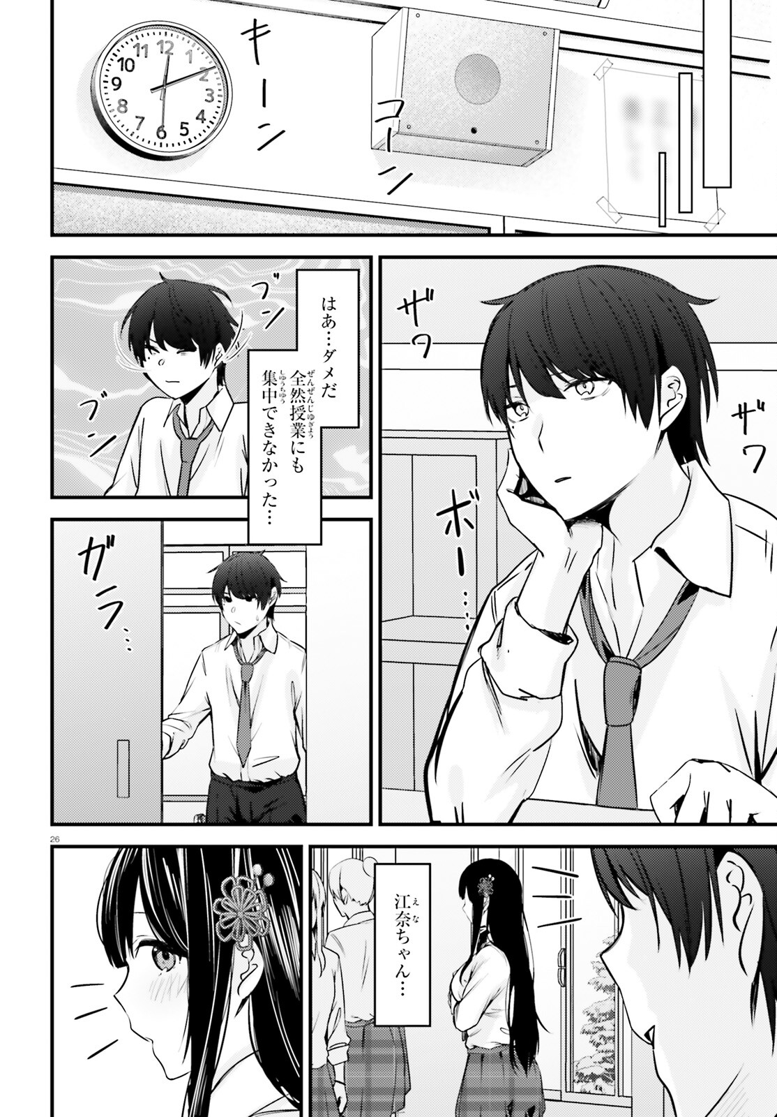 The Handsome Girl Who Stole My Girlfriend Seems to Be After Me Now - Chapter 1 - Page 26