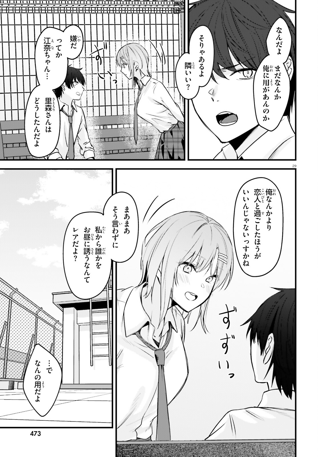 The Handsome Girl Who Stole My Girlfriend Seems to Be After Me Now - Chapter 1 - Page 29