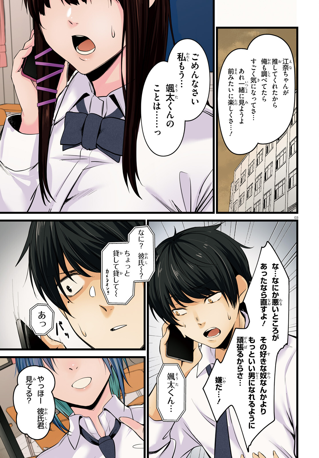 The Handsome Girl Who Stole My Girlfriend Seems to Be After Me Now - Chapter 1 - Page 3