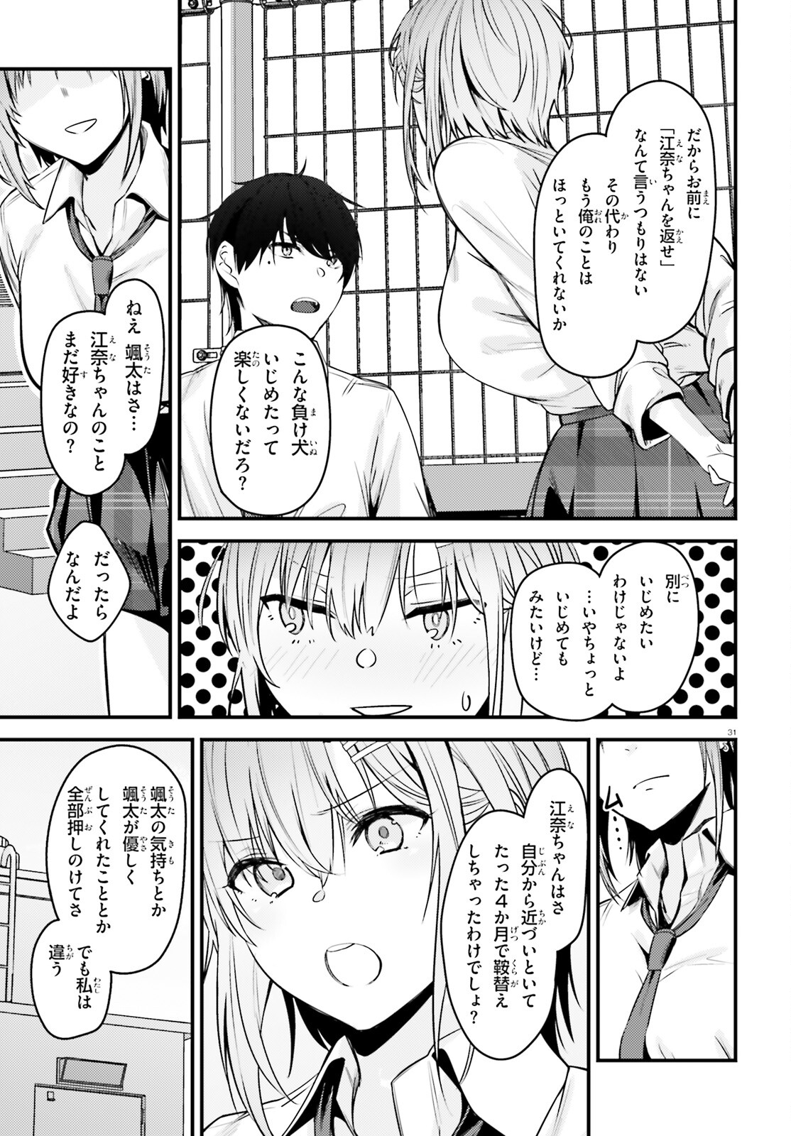 The Handsome Girl Who Stole My Girlfriend Seems to Be After Me Now - Chapter 1 - Page 31