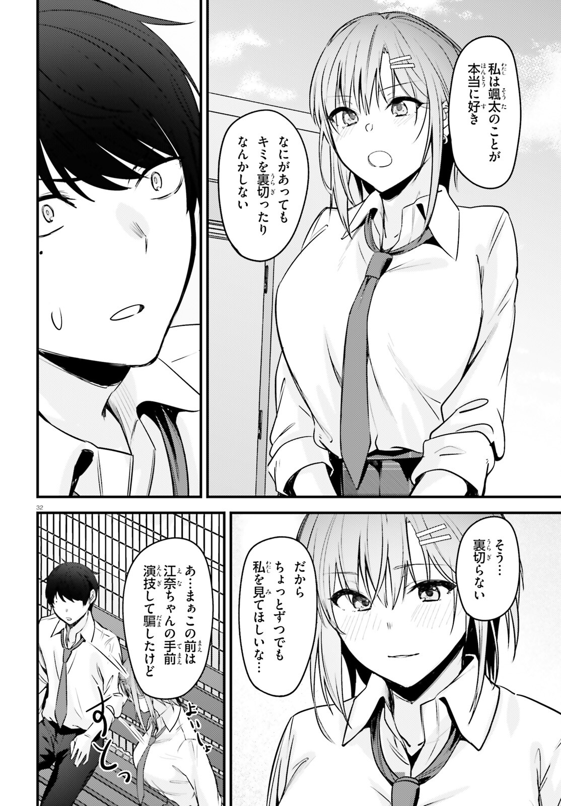 The Handsome Girl Who Stole My Girlfriend Seems to Be After Me Now - Chapter 1 - Page 32