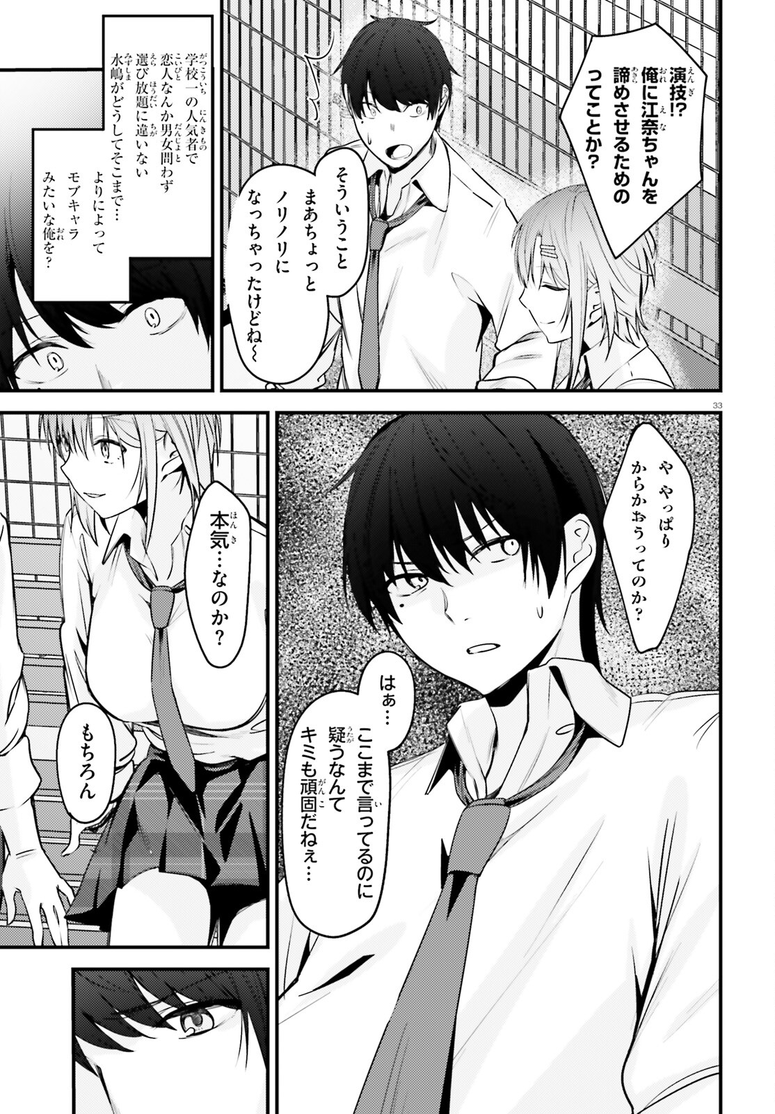The Handsome Girl Who Stole My Girlfriend Seems to Be After Me Now - Chapter 1 - Page 33