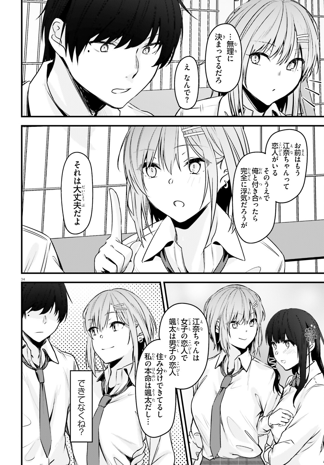 The Handsome Girl Who Stole My Girlfriend Seems to Be After Me Now - Chapter 1 - Page 34