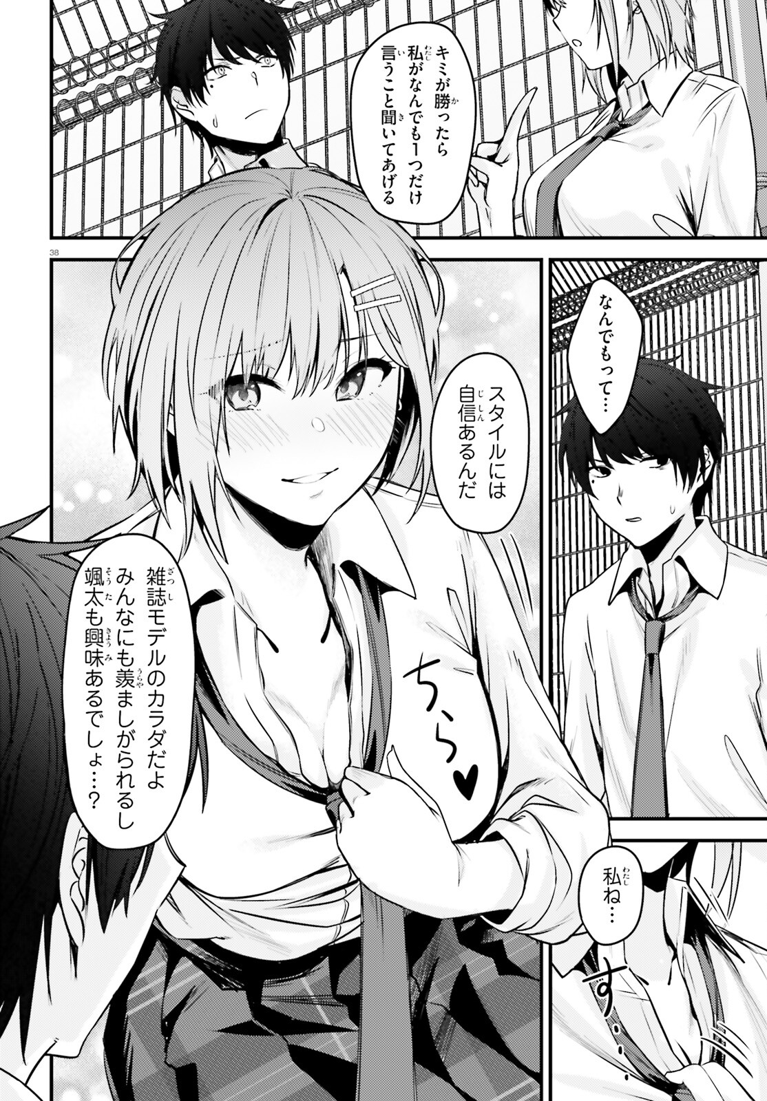 The Handsome Girl Who Stole My Girlfriend Seems to Be After Me Now - Chapter 1 - Page 38