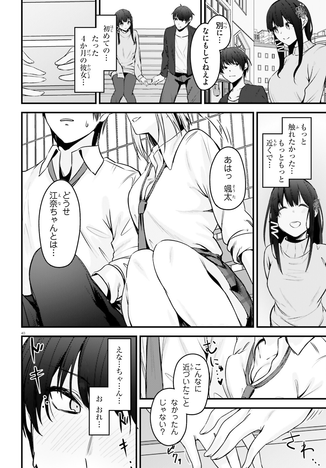 The Handsome Girl Who Stole My Girlfriend Seems to Be After Me Now - Chapter 1 - Page 40