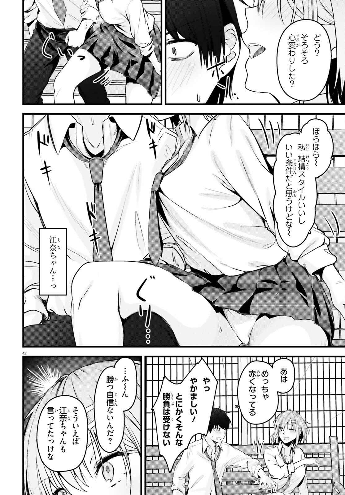 The Handsome Girl Who Stole My Girlfriend Seems to Be After Me Now - Chapter 1 - Page 42