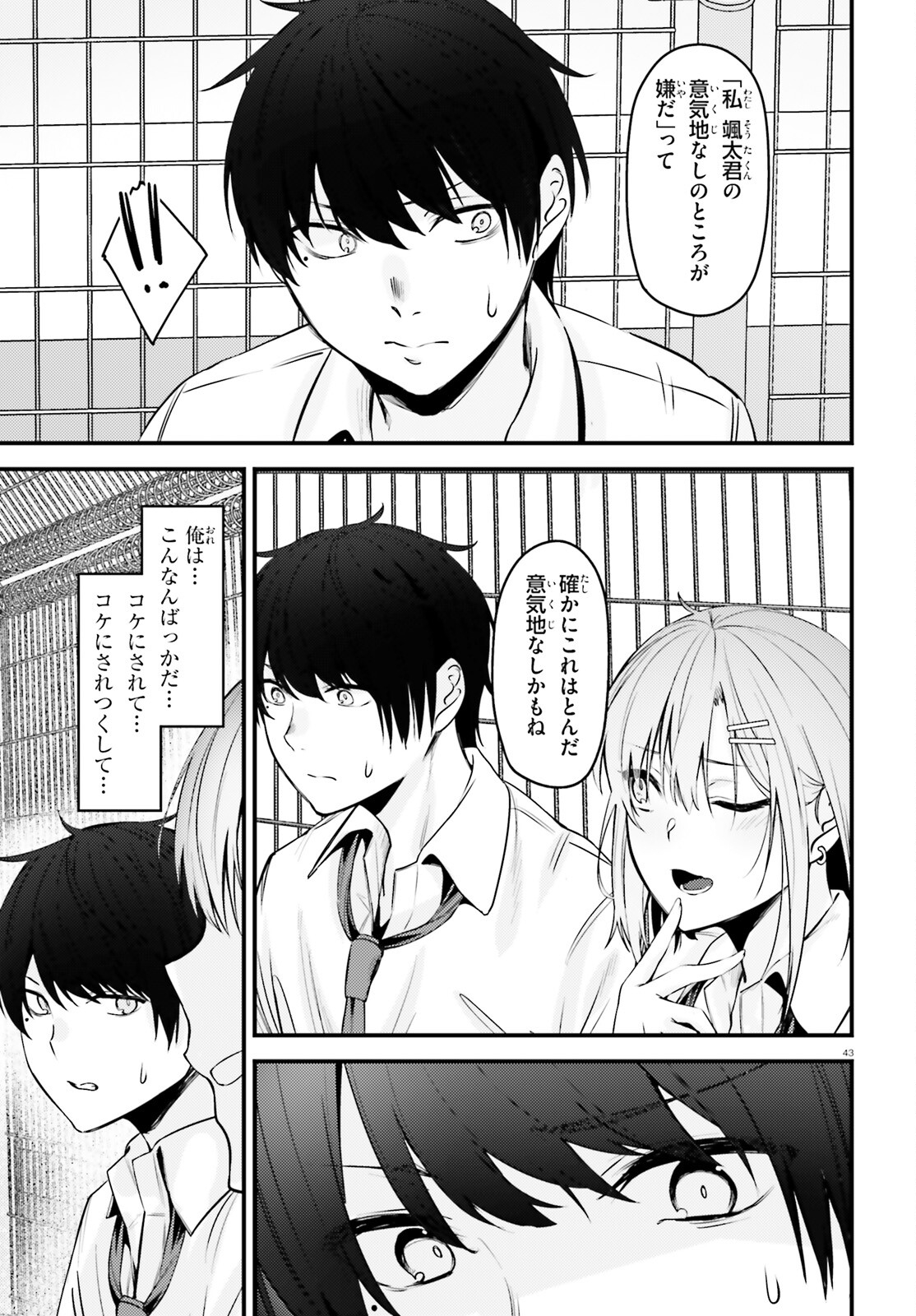 The Handsome Girl Who Stole My Girlfriend Seems to Be After Me Now - Chapter 1 - Page 43