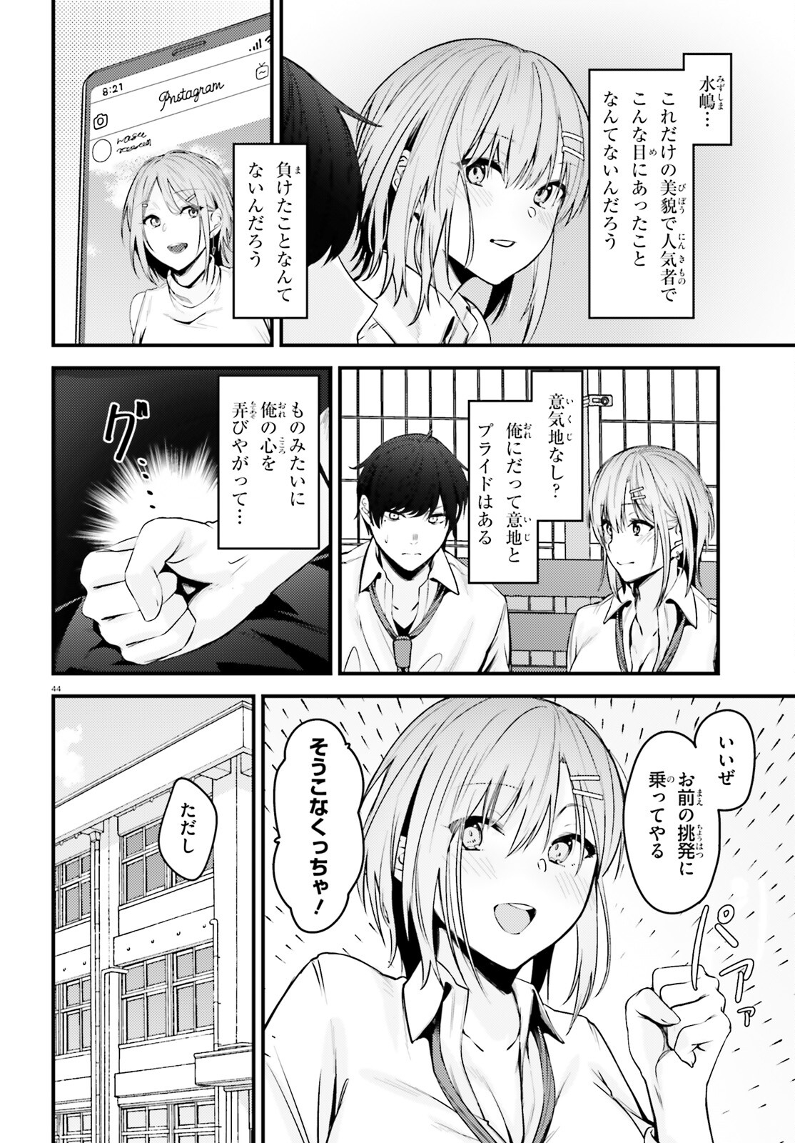 The Handsome Girl Who Stole My Girlfriend Seems to Be After Me Now - Chapter 1 - Page 44