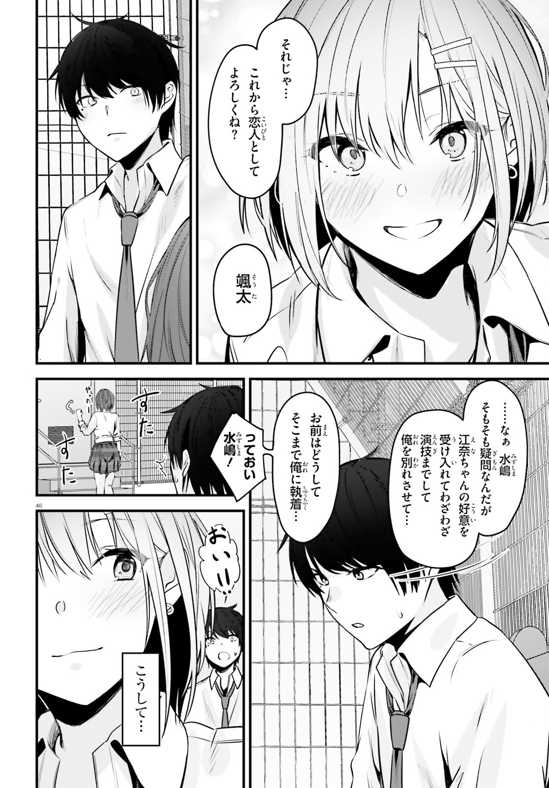 The Handsome Girl Who Stole My Girlfriend Seems to Be After Me Now - Chapter 1 - Page 46