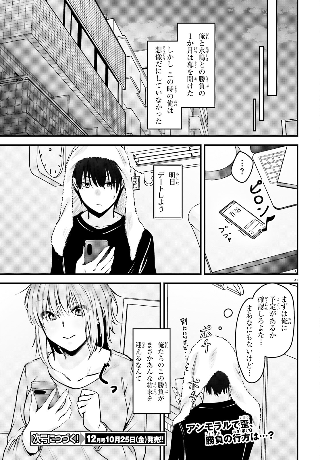 The Handsome Girl Who Stole My Girlfriend Seems to Be After Me Now - Chapter 1 - Page 47