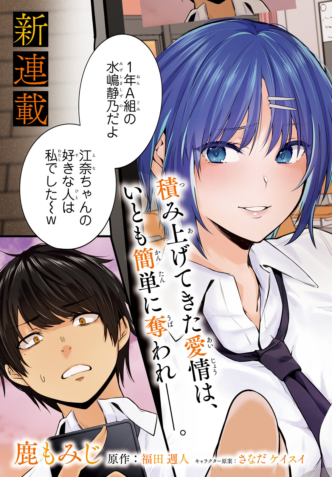 The Handsome Girl Who Stole My Girlfriend Seems to Be After Me Now - Chapter 1 - Page 5