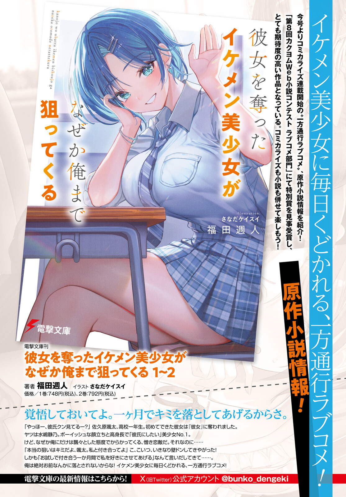 The Handsome Girl Who Stole My Girlfriend Seems to Be After Me Now - Chapter 1 - Page 6