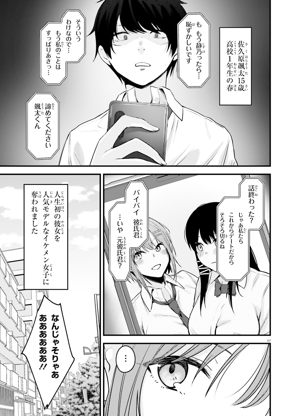 The Handsome Girl Who Stole My Girlfriend Seems to Be After Me Now - Chapter 1 - Page 7