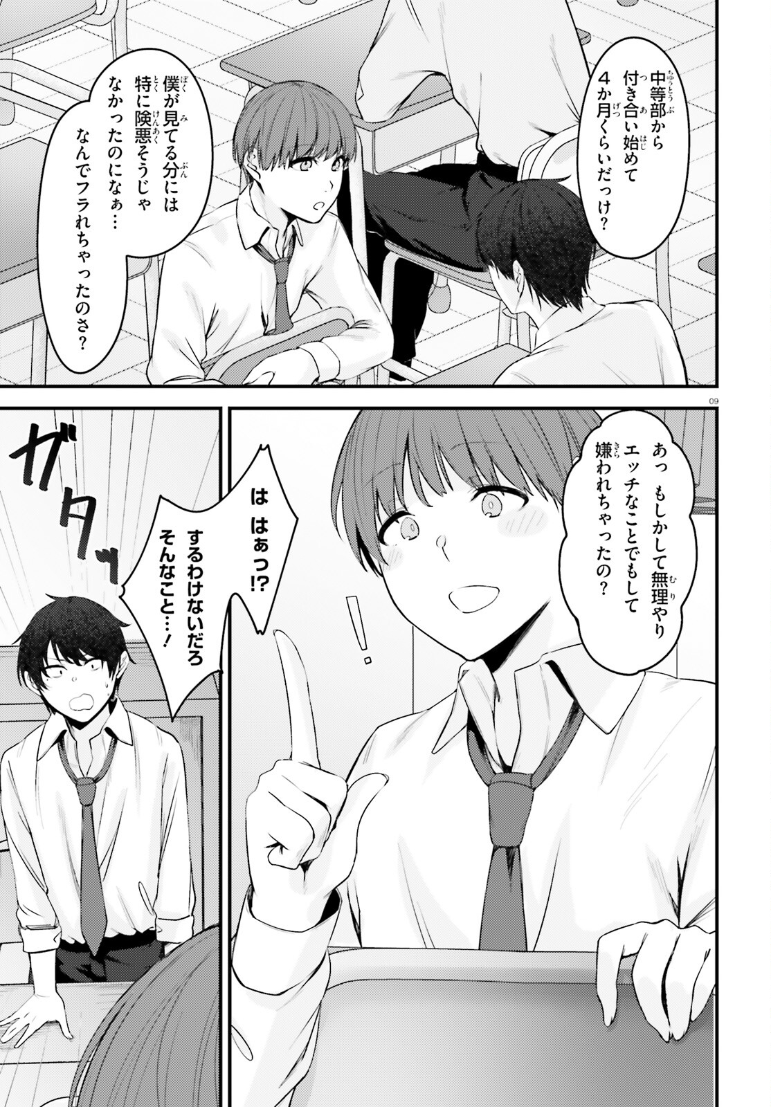 The Handsome Girl Who Stole My Girlfriend Seems to Be After Me Now - Chapter 1 - Page 9