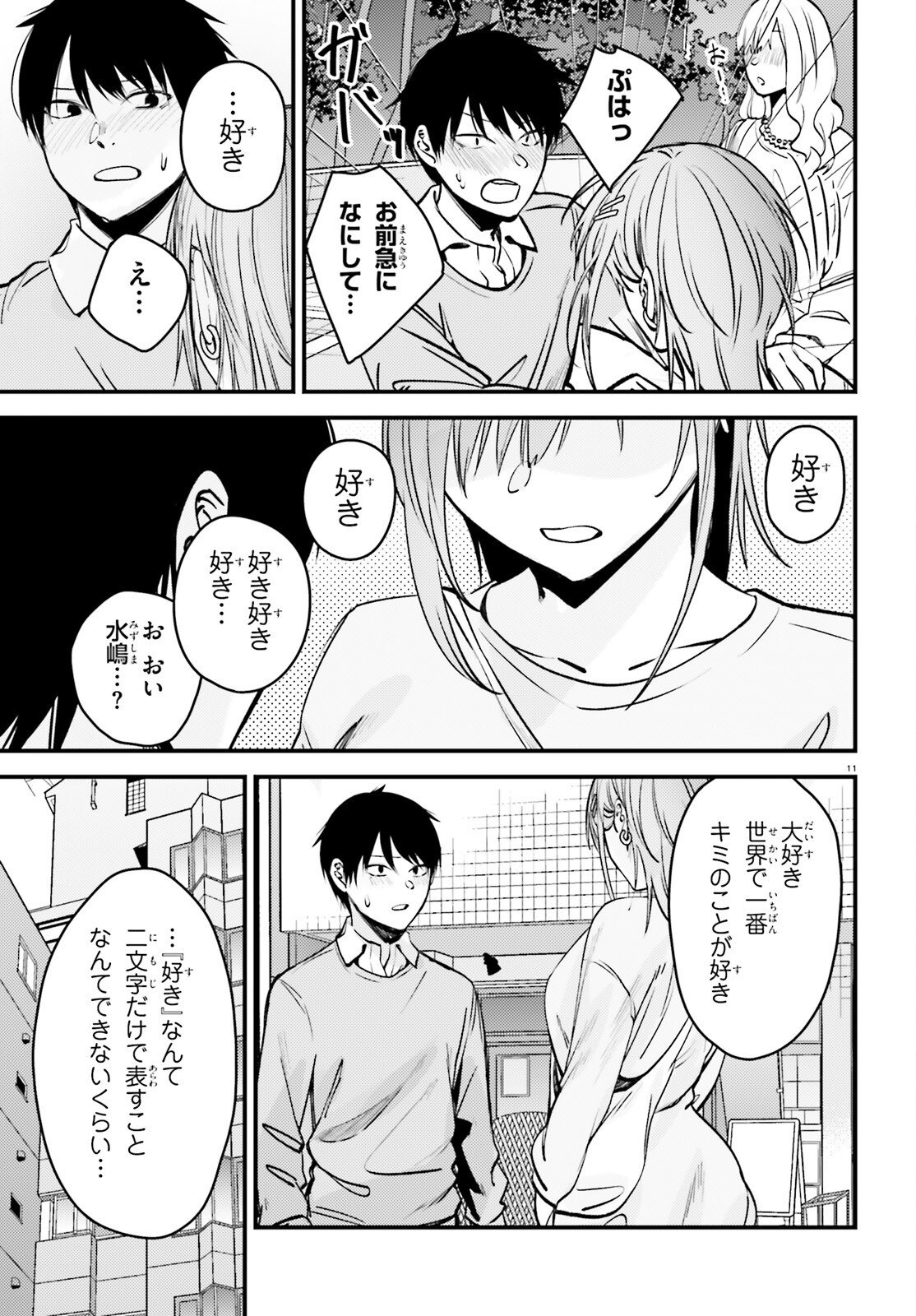 The Handsome Girl Who Stole My Girlfriend Seems to Be After Me Now - Chapter 15 - Page 11
