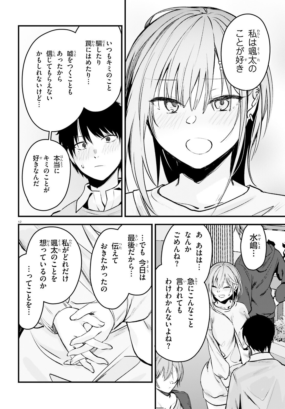 The Handsome Girl Who Stole My Girlfriend Seems to Be After Me Now - Chapter 15 - Page 12