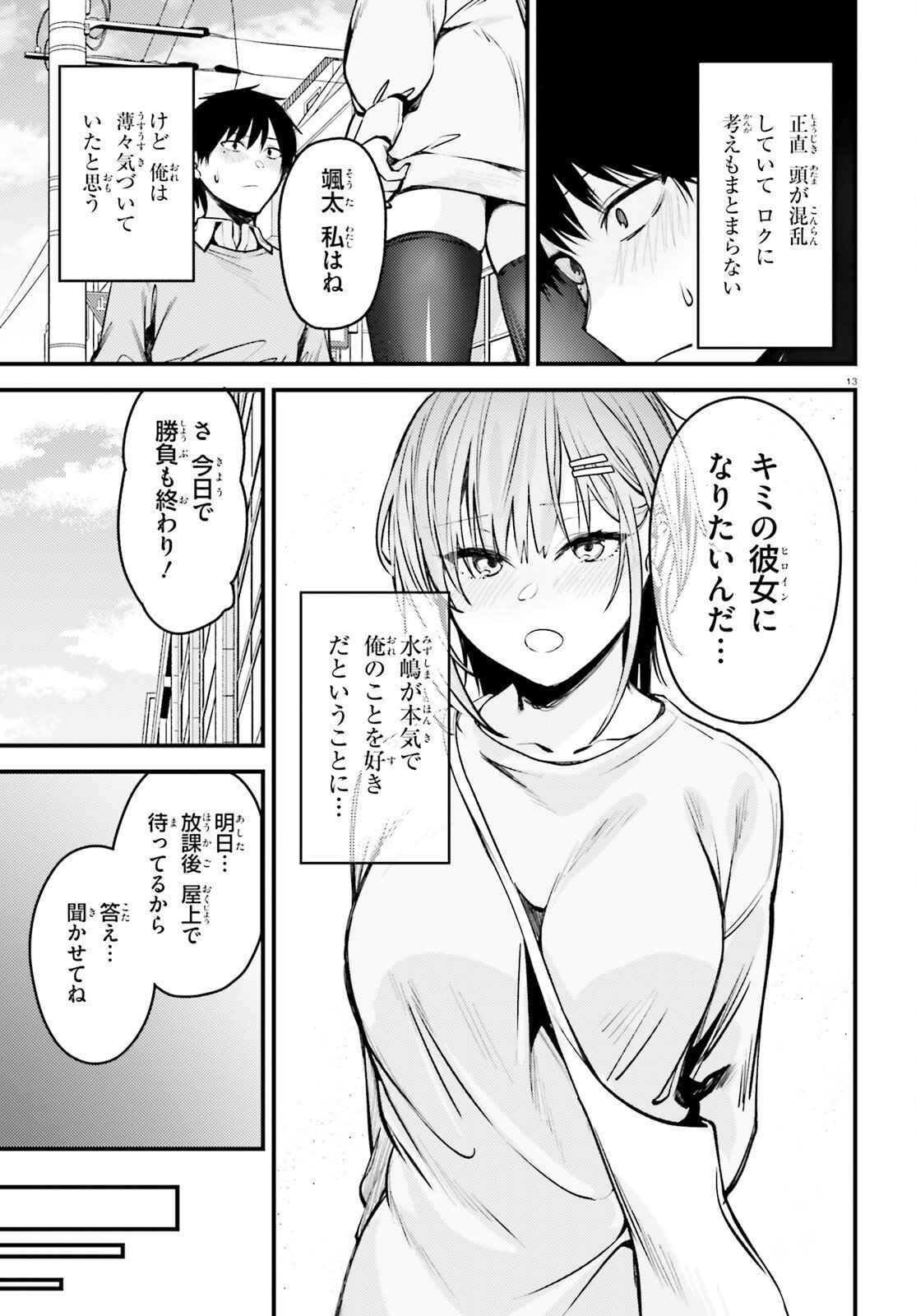 The Handsome Girl Who Stole My Girlfriend Seems to Be After Me Now - Chapter 15 - Page 13