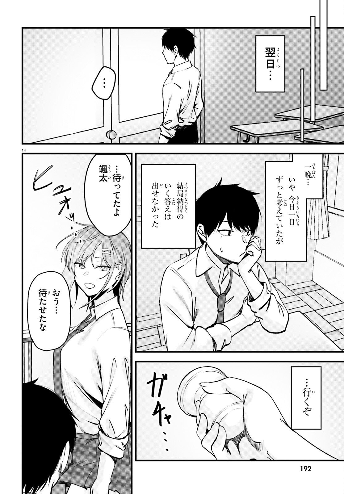 The Handsome Girl Who Stole My Girlfriend Seems to Be After Me Now - Chapter 15 - Page 14