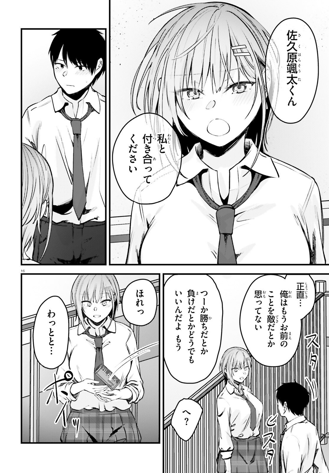 The Handsome Girl Who Stole My Girlfriend Seems to Be After Me Now - Chapter 15 - Page 16