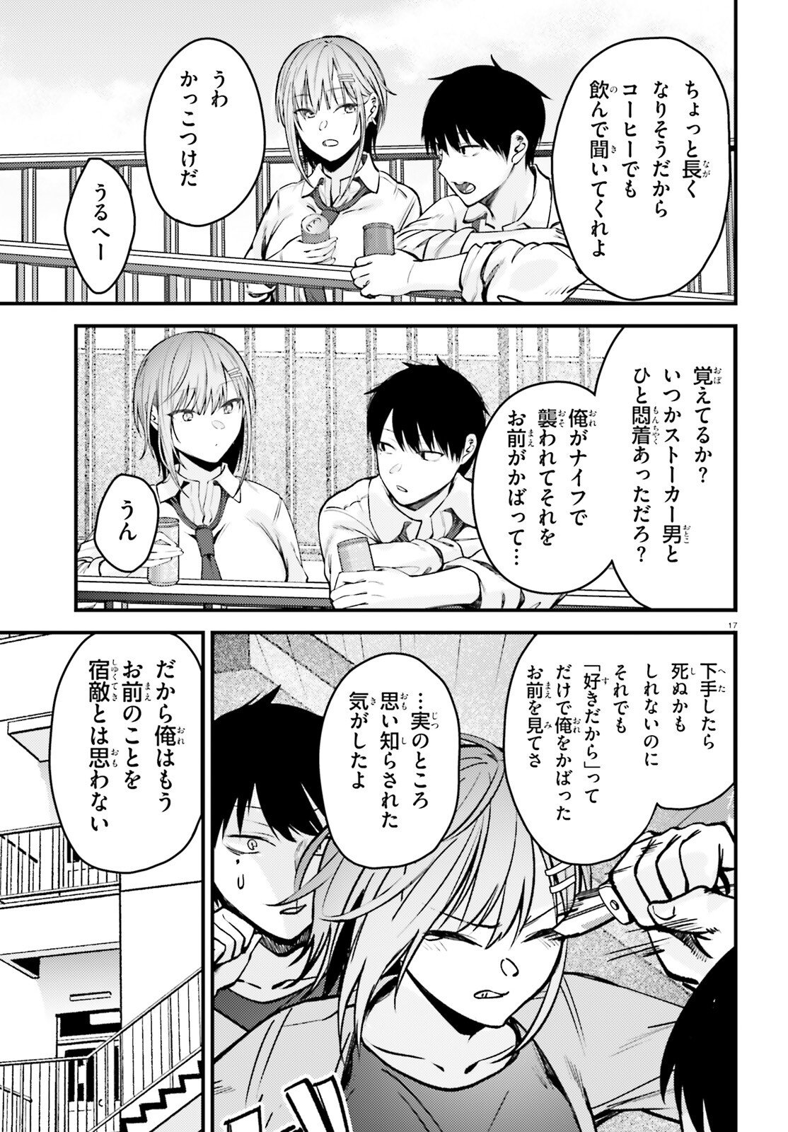 The Handsome Girl Who Stole My Girlfriend Seems to Be After Me Now - Chapter 15 - Page 17