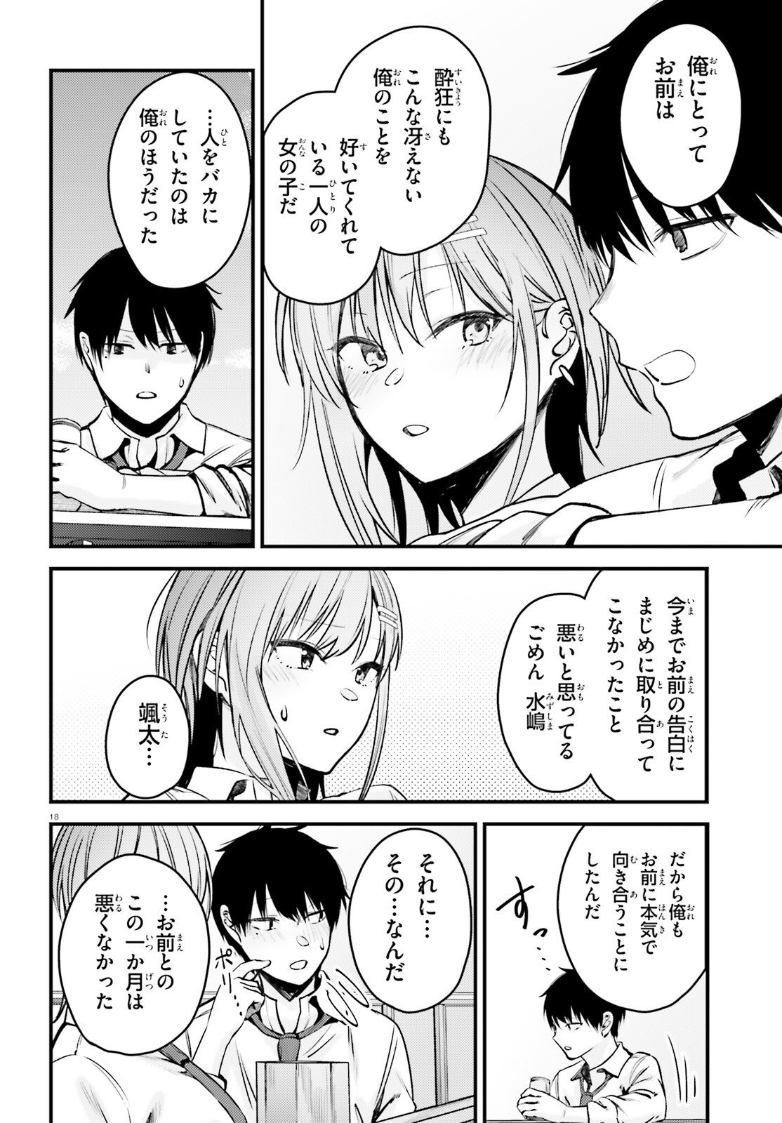 The Handsome Girl Who Stole My Girlfriend Seems to Be After Me Now - Chapter 15 - Page 18